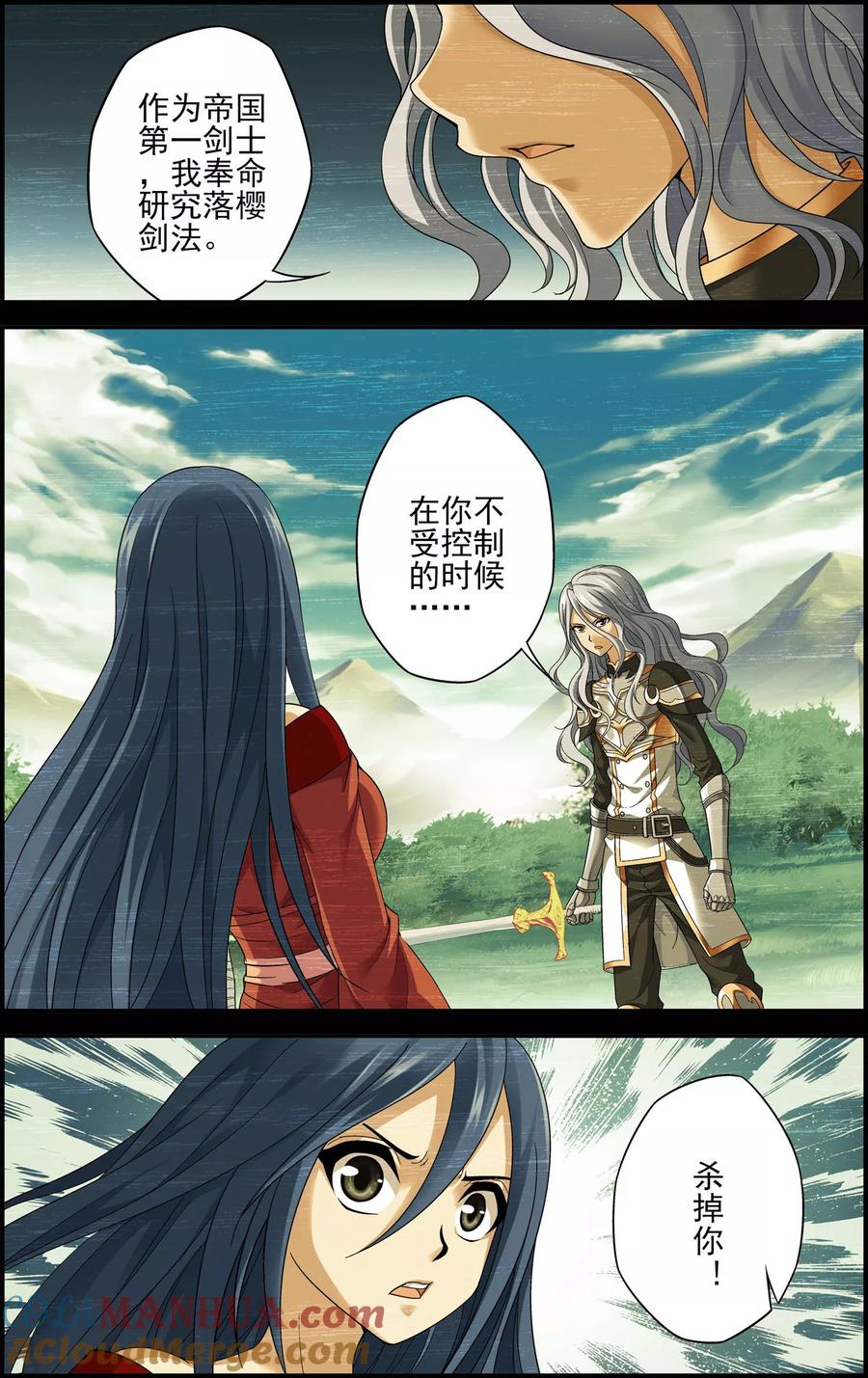 《偷星九月天·异世界》第14话 对决 第12页