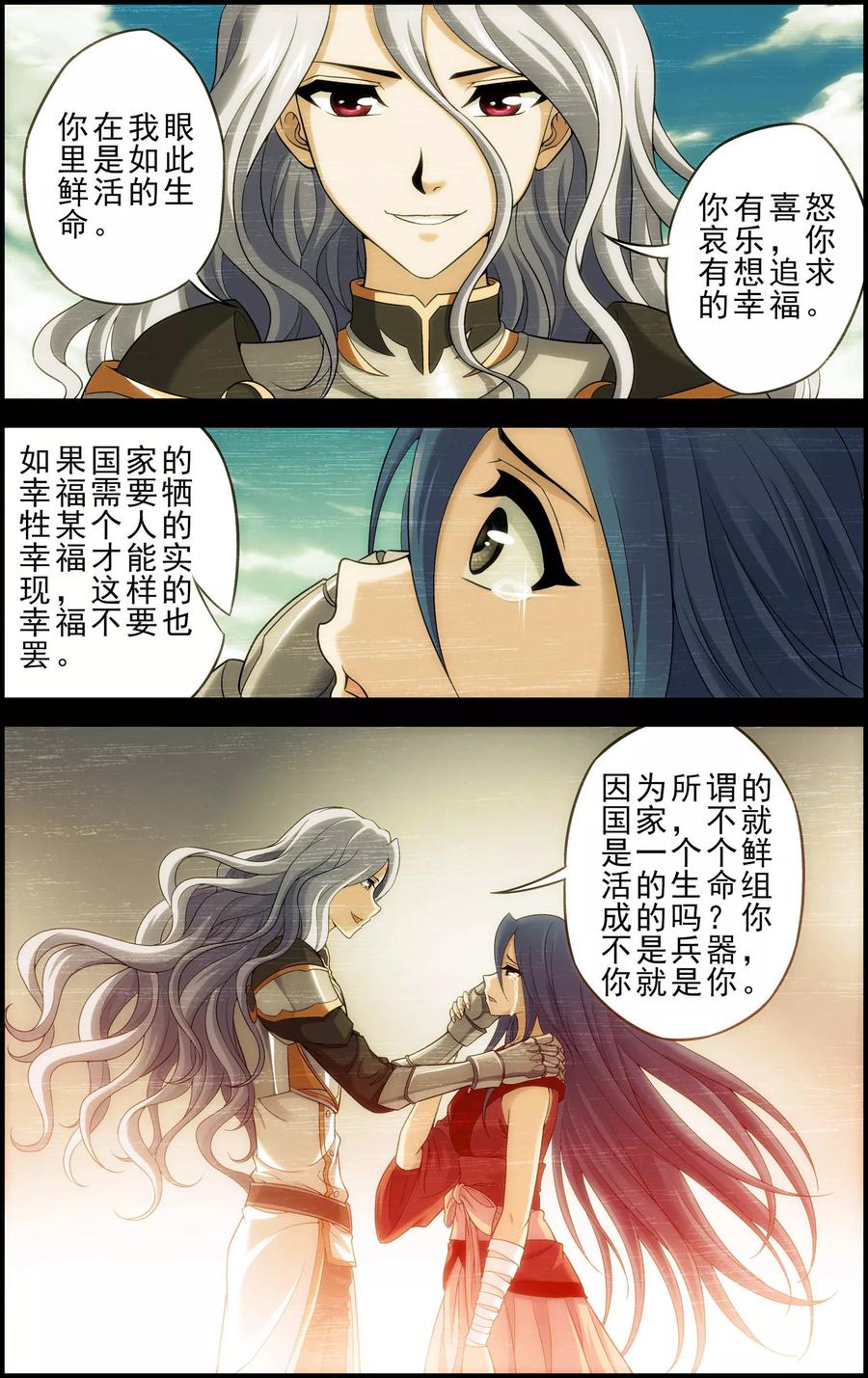 《偷星九月天·异世界》第15话 沧月vs玄月 第12页