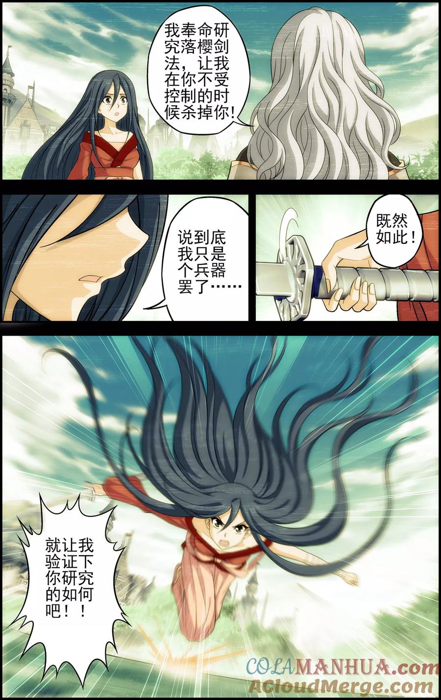 《偷星九月天·异世界》第15话 沧月vs玄月 第3页