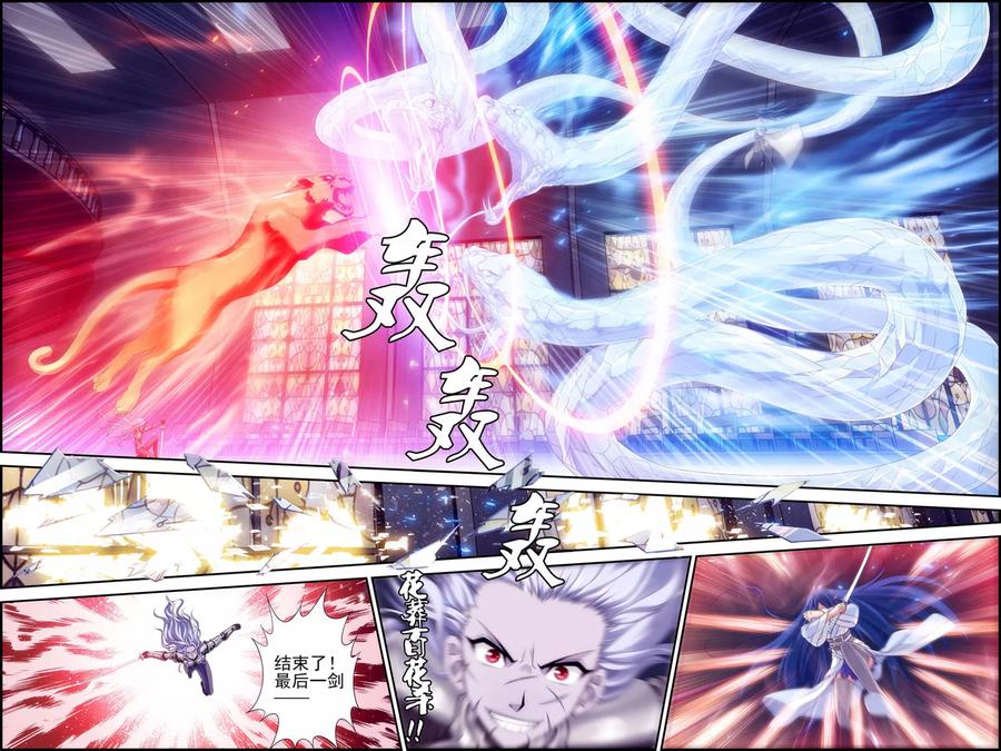 《偷星九月天·异世界》第15话 沧月vs玄月 第8页