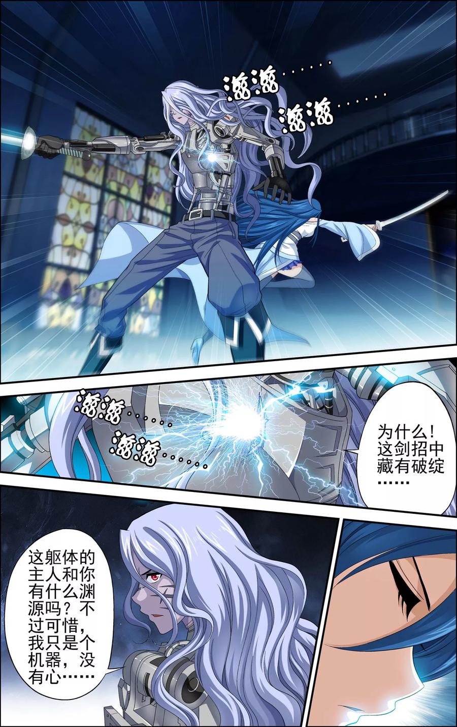 《偷星九月天·异世界》第15话 沧月vs玄月 第14页