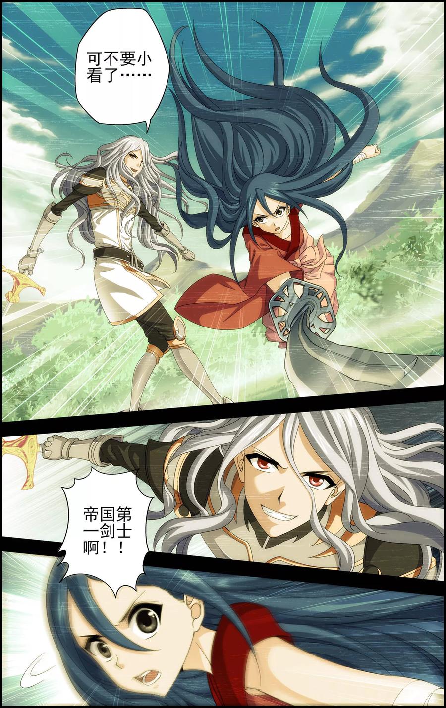 《偷星九月天·异世界》第15话 沧月vs玄月 第4页