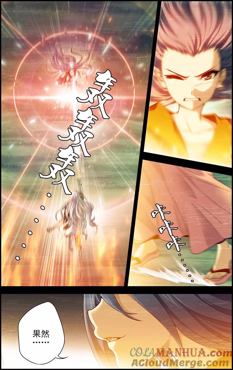 《偷星九月天·异世界》第15话 沧月vs玄月 第5页