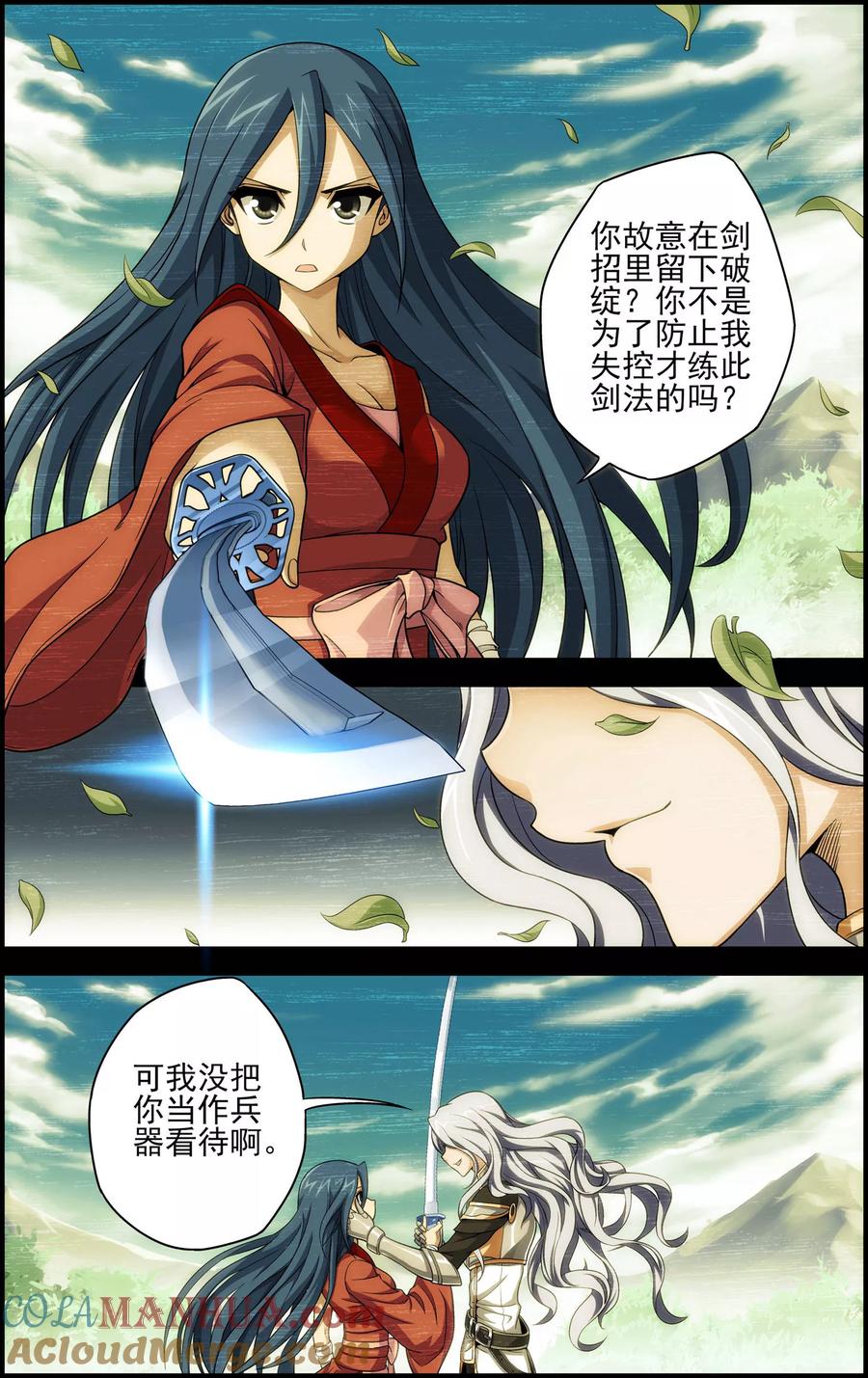《偷星九月天·异世界》第15话 沧月vs玄月 第11页