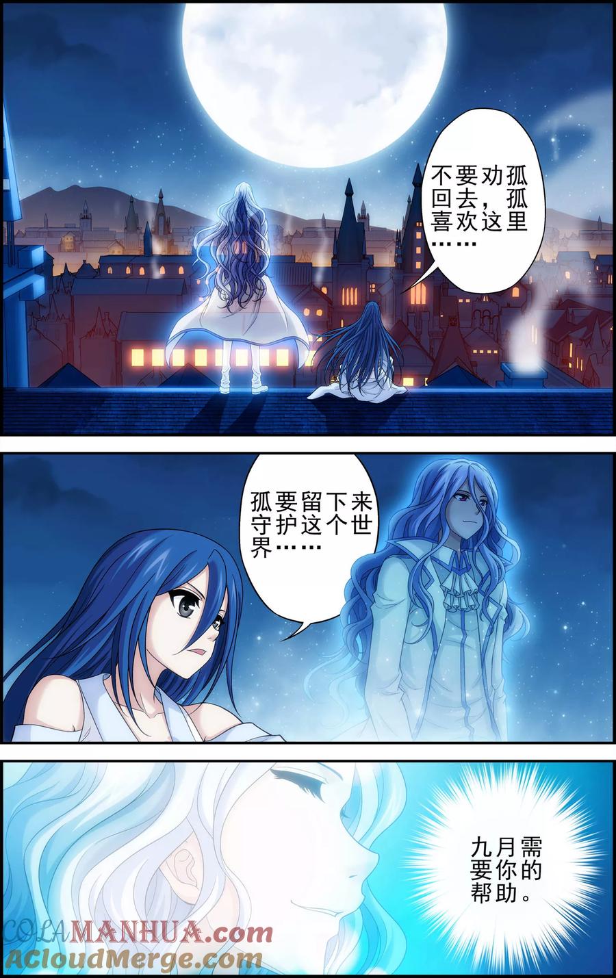 《偷星九月天·异世界》第16话 守护异世 第13页