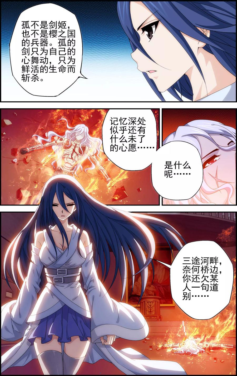 《偷星九月天·异世界》第16话 守护异世 第6页