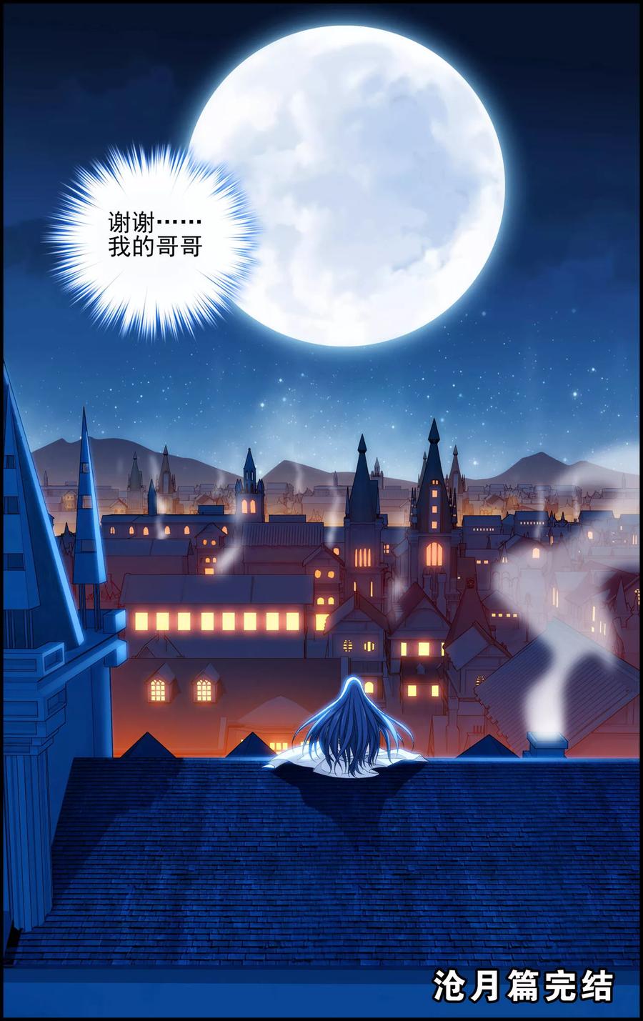 《偷星九月天·异世界》第16话 守护异世 第16页