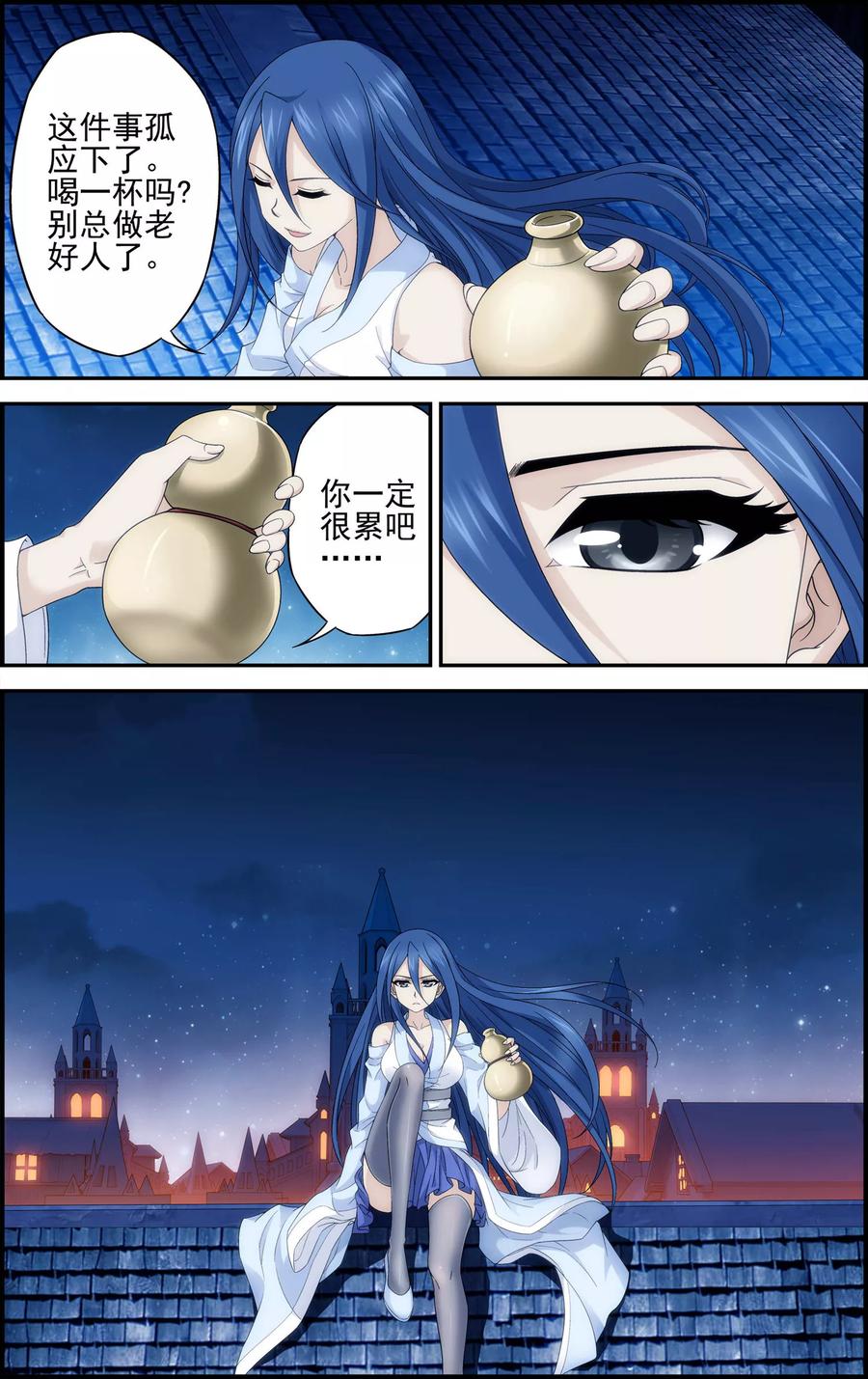 《偷星九月天·异世界》第16话 守护异世 第14页