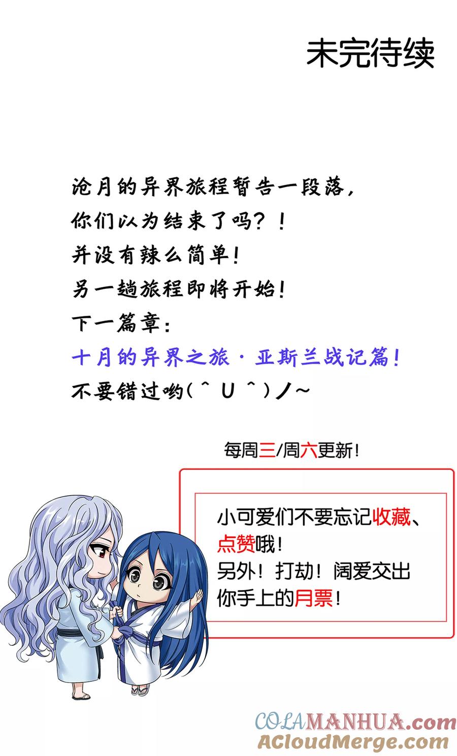 《偷星九月天·异世界》第16话 守护异世 第17页