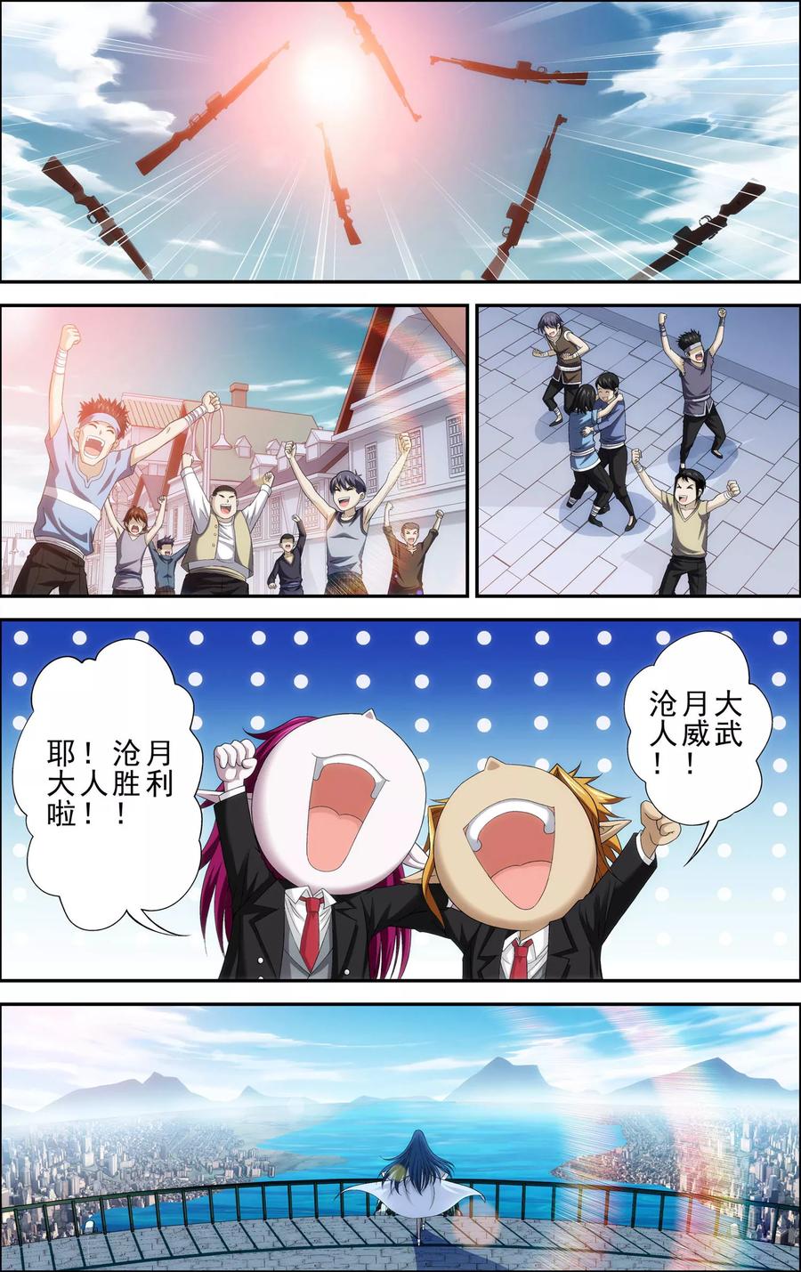 《偷星九月天·异世界》第16话 守护异世 第10页