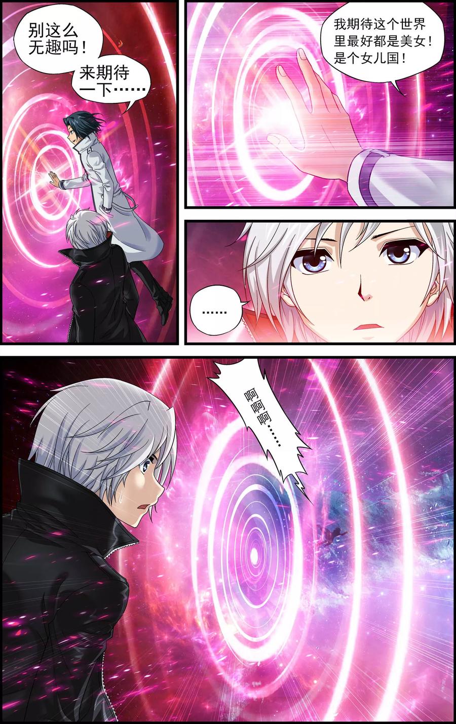 《偷星九月天·异世界》第17话 沙漠马戏团 第4页