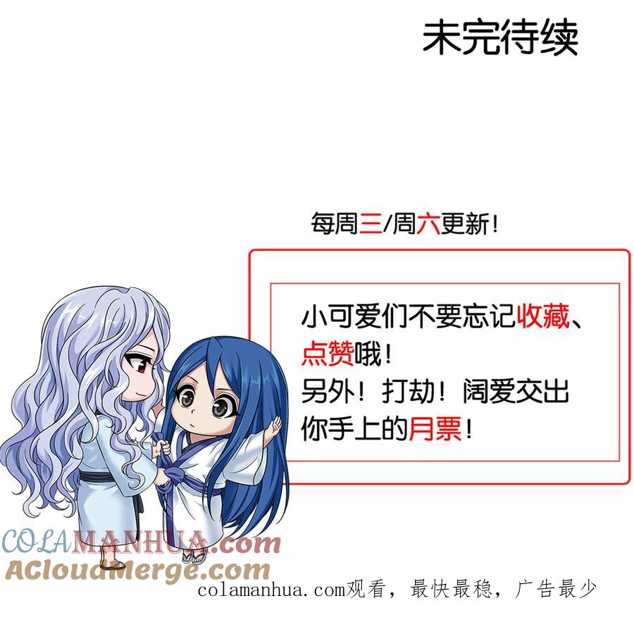 《偷星九月天·异世界》第17话 沙漠马戏团 第19页