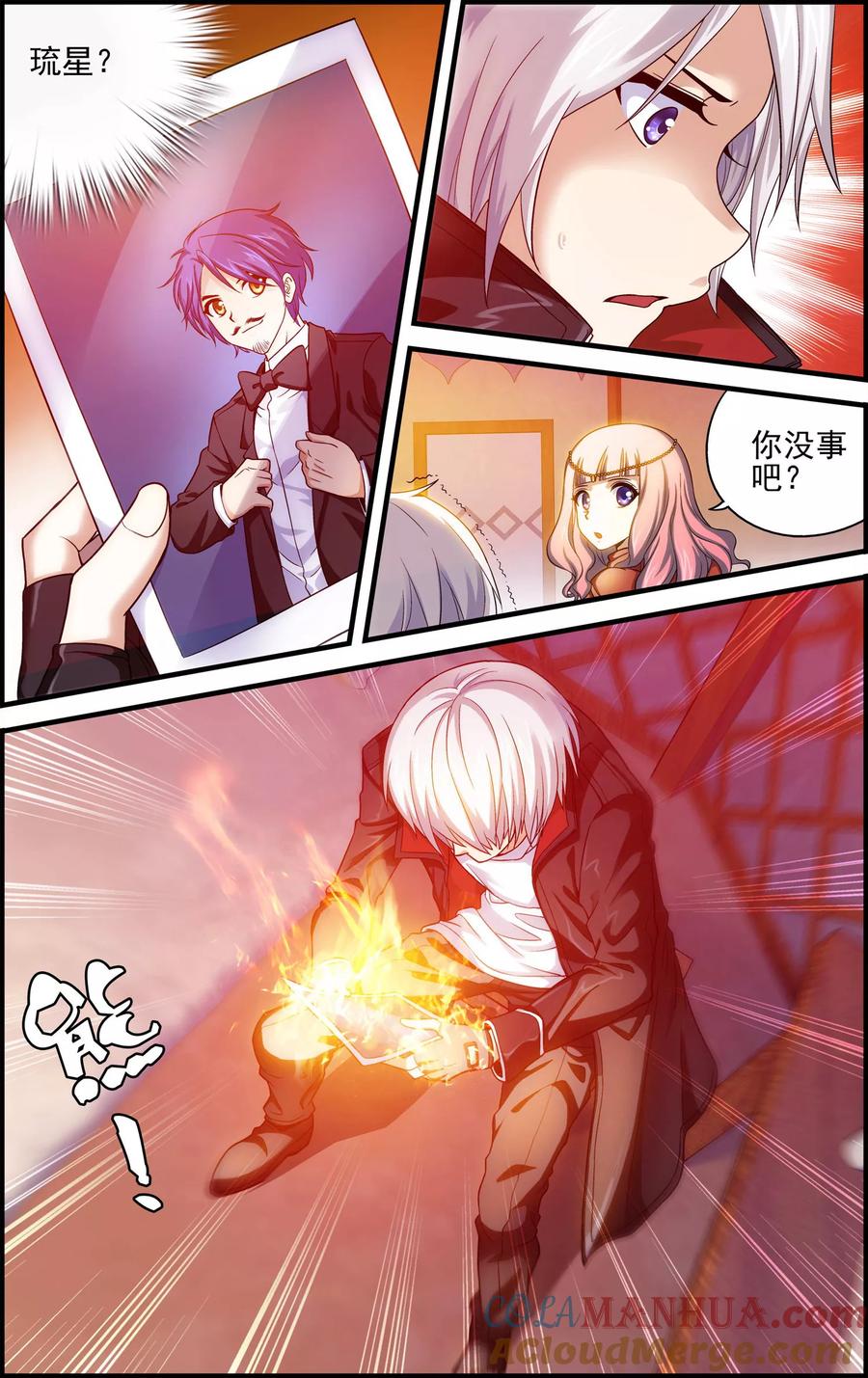 《偷星九月天·异世界》第17话 沙漠马戏团 第15页