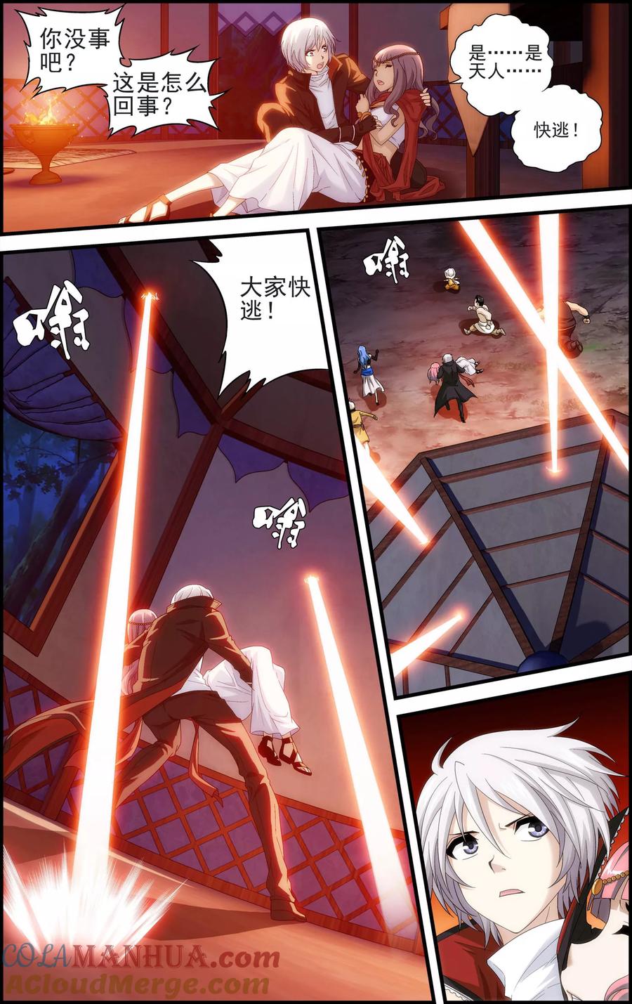 《偷星九月天·异世界》第17话 沙漠马戏团 第17页