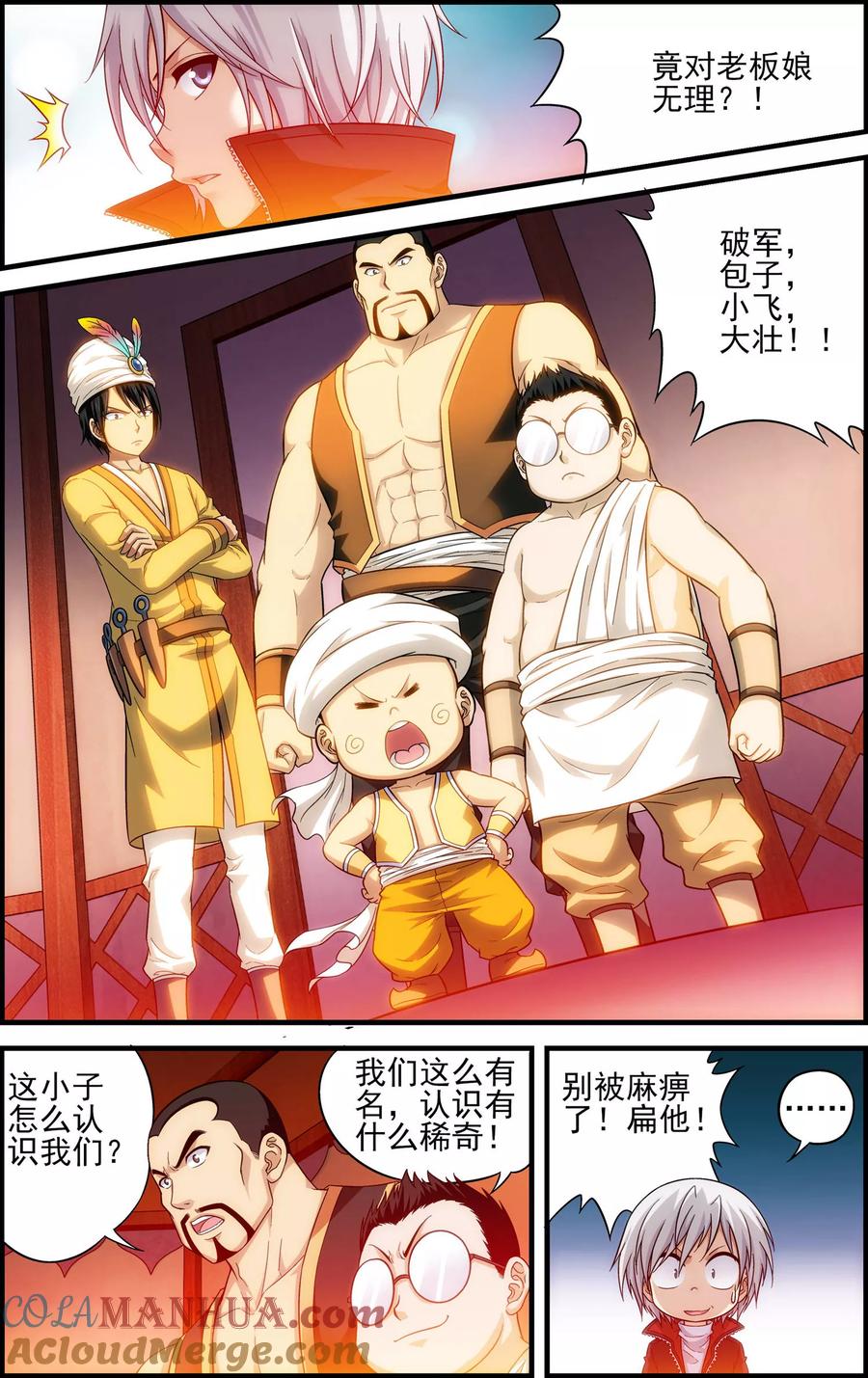 《偷星九月天·异世界》第17话 沙漠马戏团 第9页