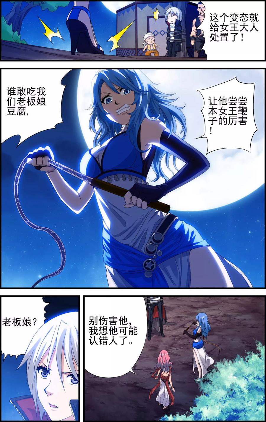 《偷星九月天·异世界》第17话 沙漠马戏团 第10页