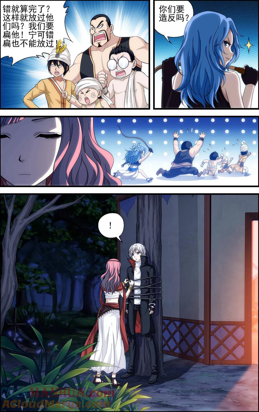 《偷星九月天·异世界》第17话 沙漠马戏团 第11页