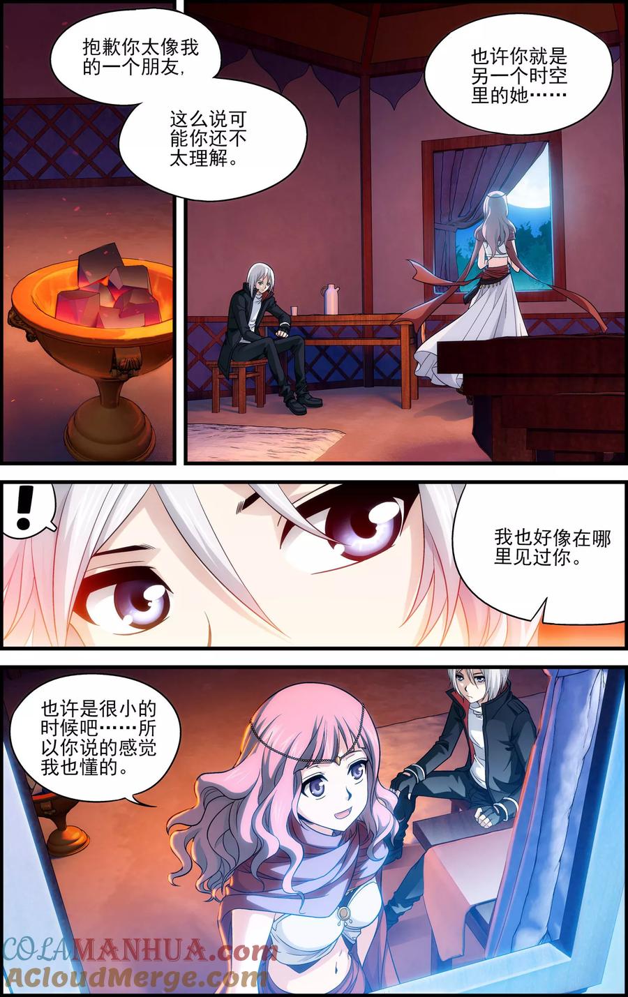 《偷星九月天·异世界》第17话 沙漠马戏团 第13页
