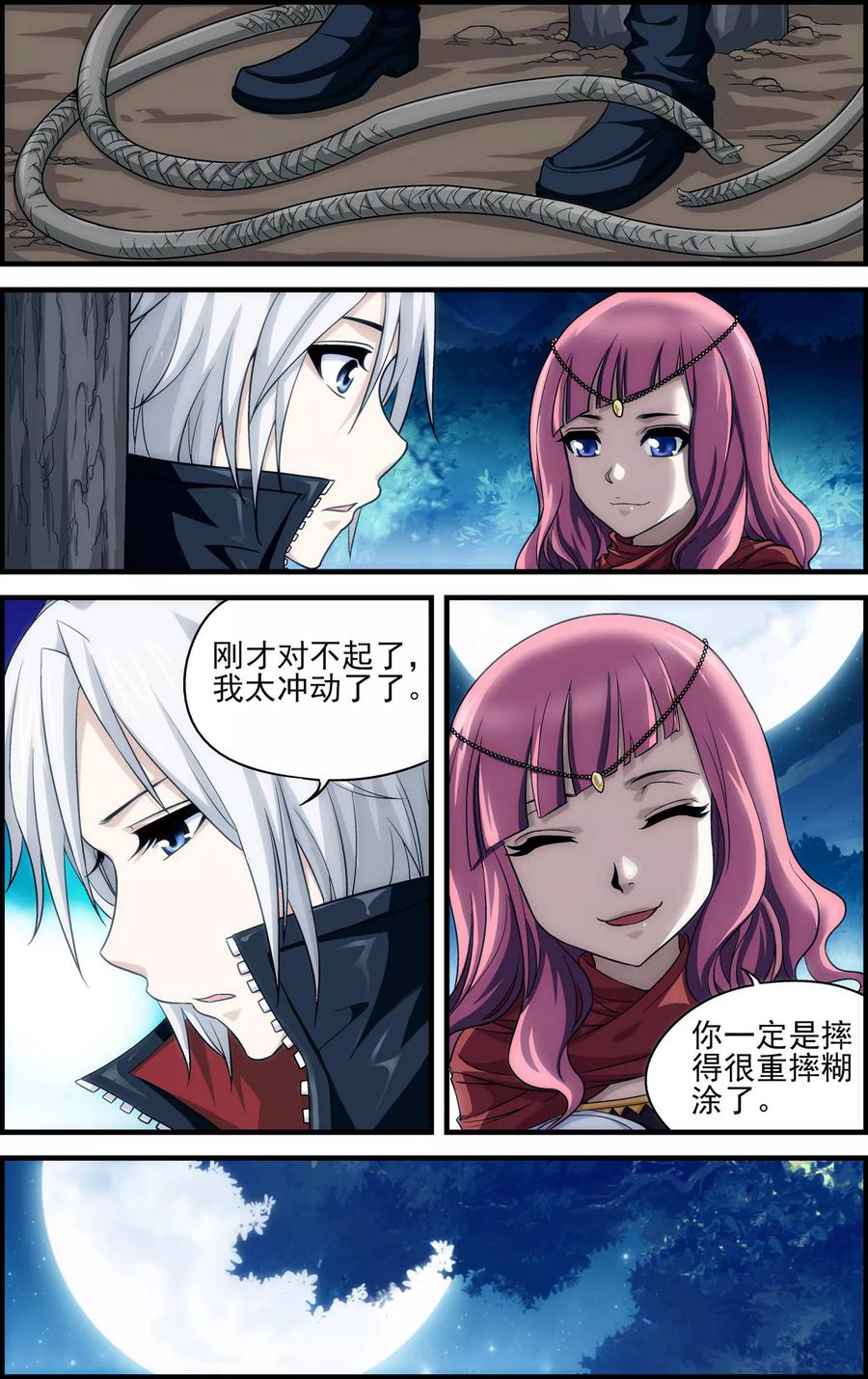 《偷星九月天·异世界》第17话 沙漠马戏团 第12页