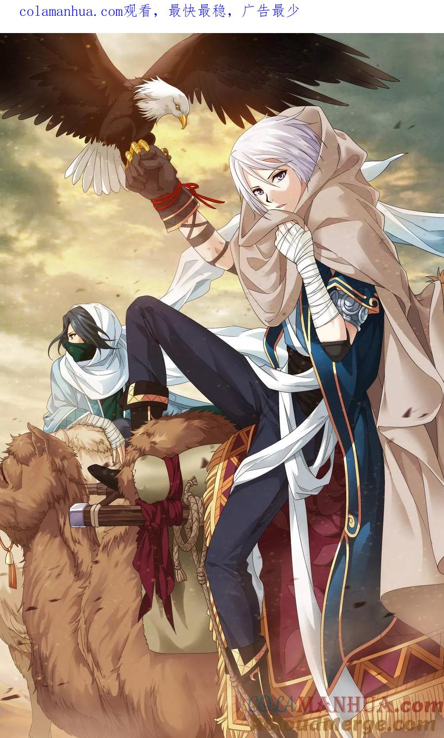 《偷星九月天·异世界》第17话 沙漠马戏团 第1页