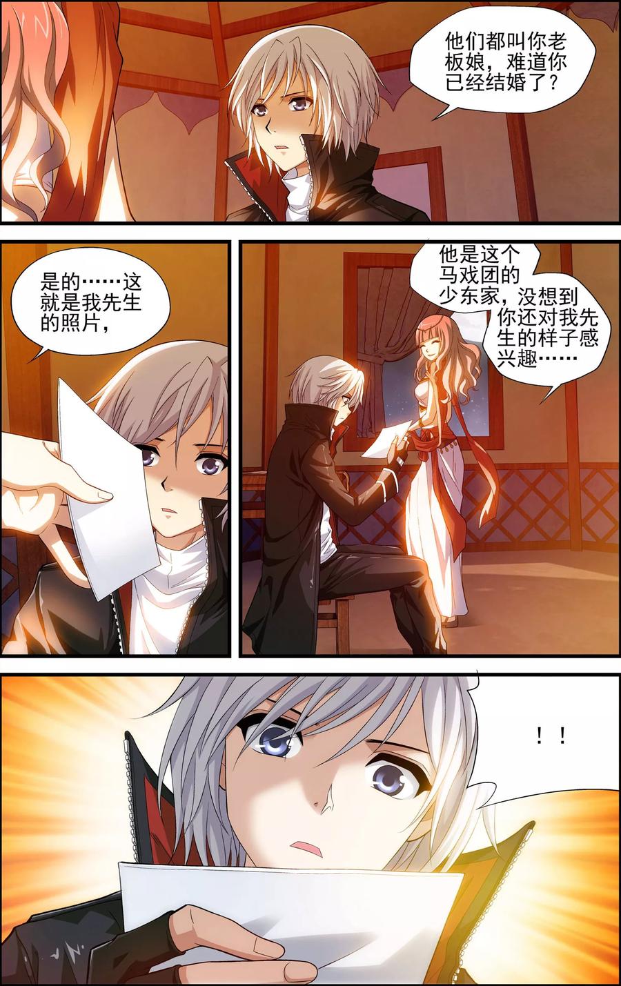 《偷星九月天·异世界》第17话 沙漠马戏团 第14页