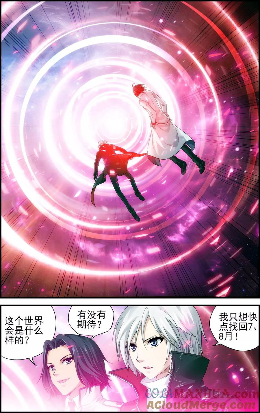 《偷星九月天·异世界》第17话 沙漠马戏团 第3页