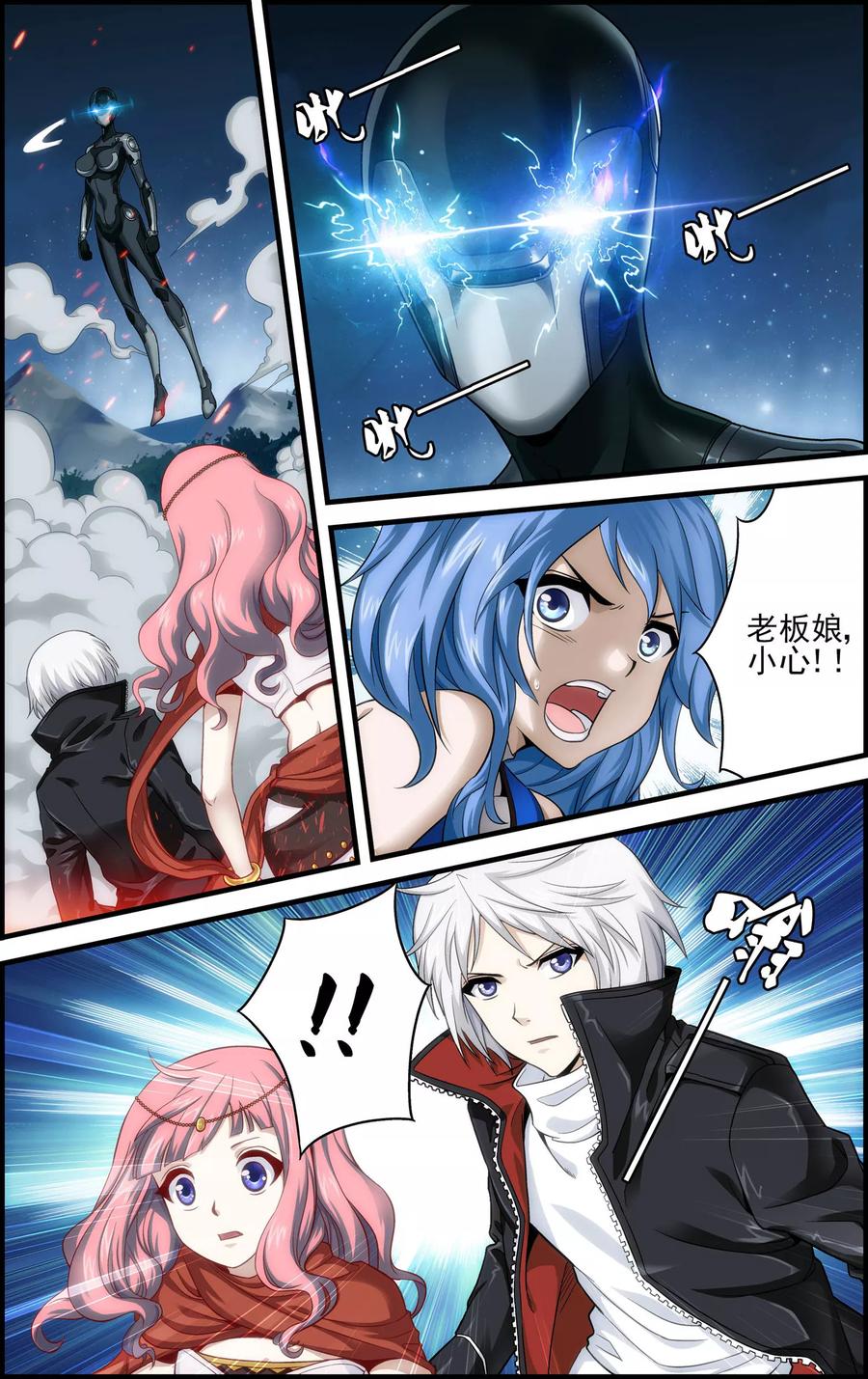 《偷星九月天·异世界》第18话 天人降临 第6页