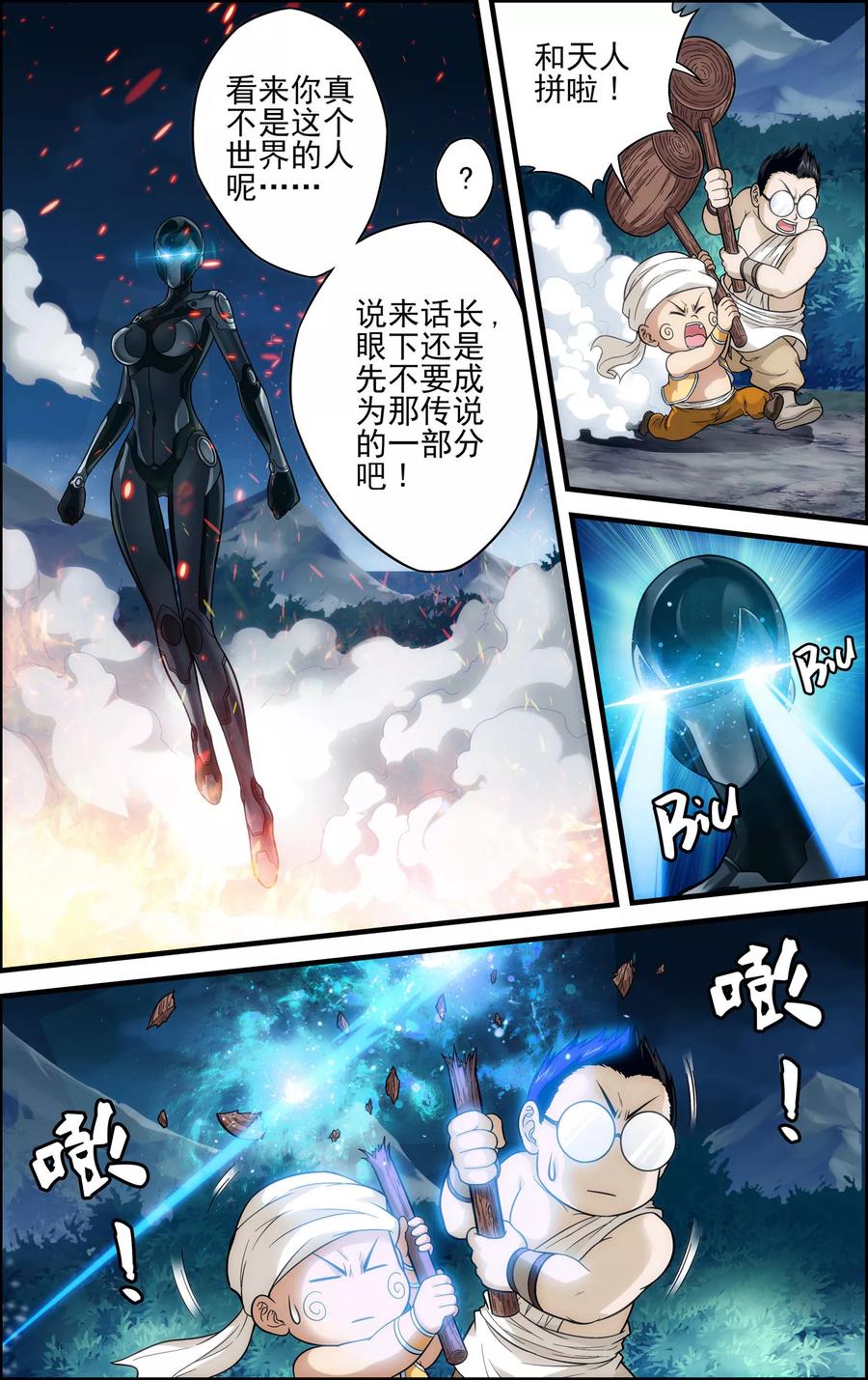 《偷星九月天·异世界》第18话 天人降临 第4页