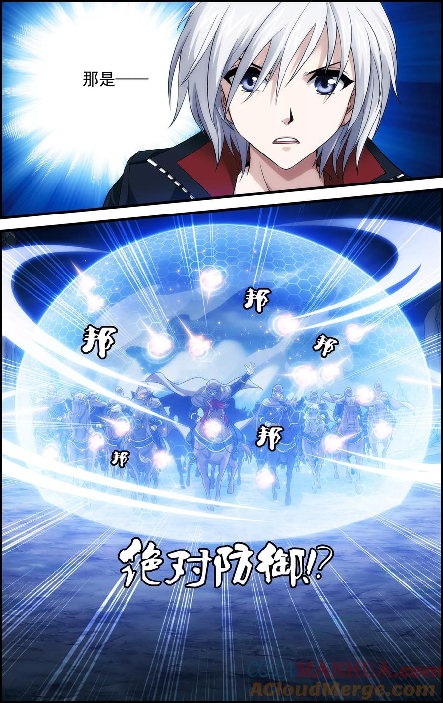 《偷星九月天·异世界》第18话 天人降临 第21页