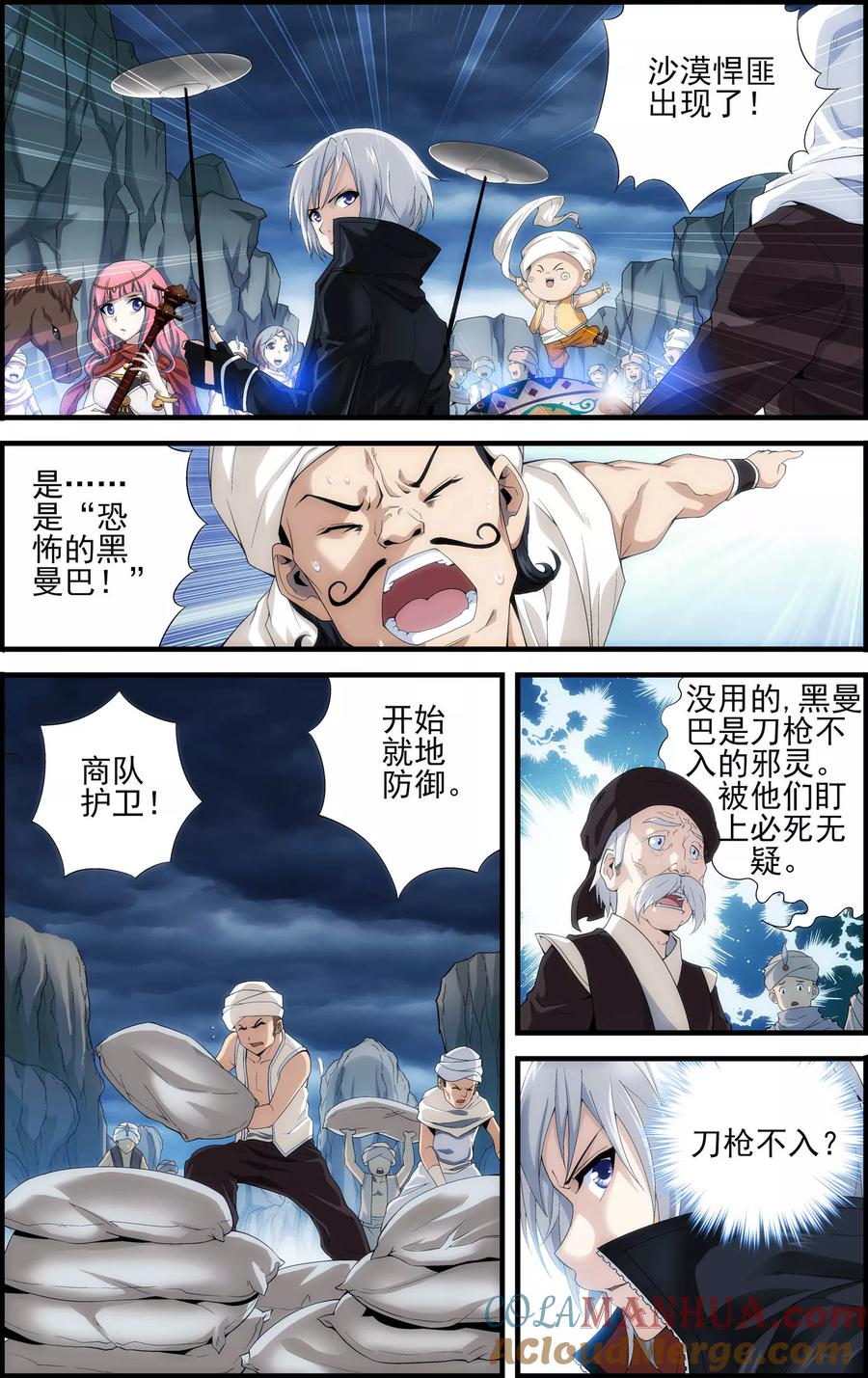《偷星九月天·异世界》第18话 天人降临 第19页