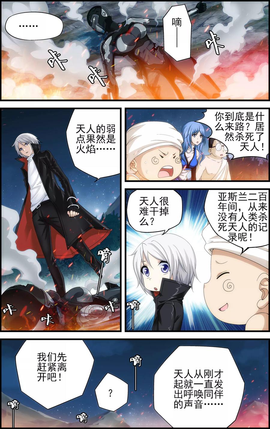 《偷星九月天·异世界》第18话 天人降临 第10页