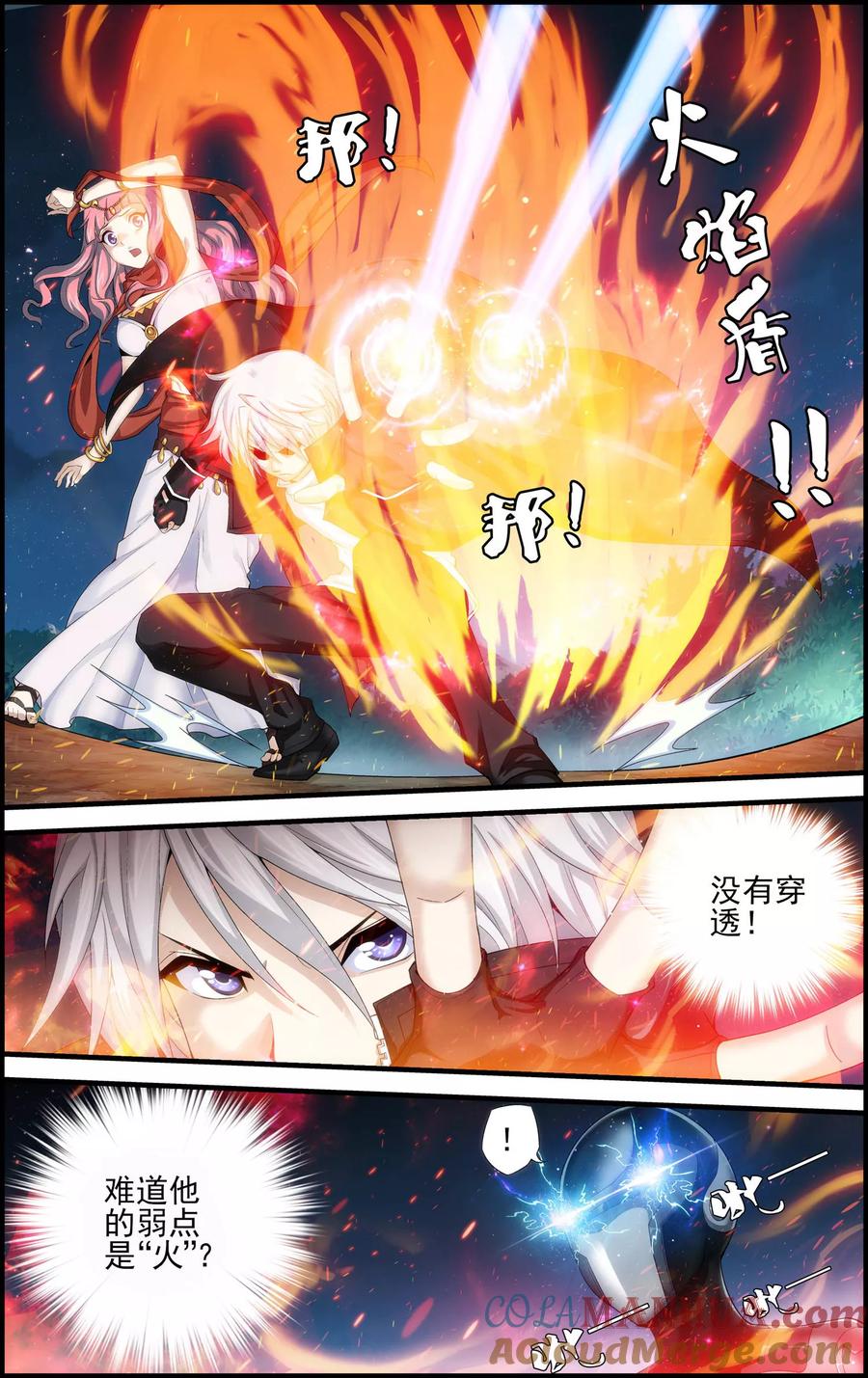 《偷星九月天·异世界》第18话 天人降临 第7页