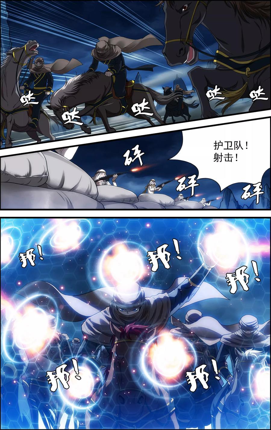 《偷星九月天·异世界》第18话 天人降临 第20页