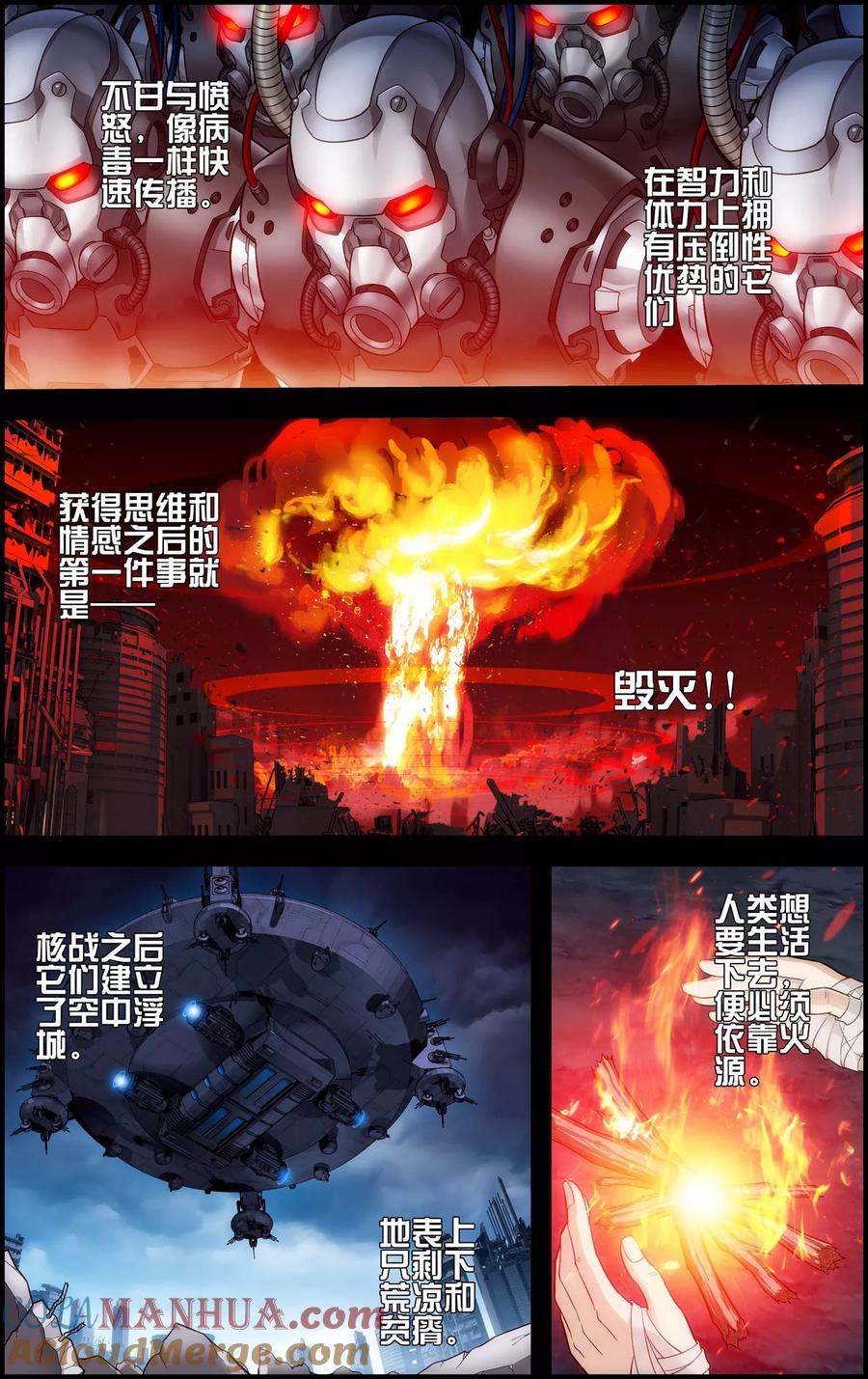 《偷星九月天·异世界》第18话 天人降临 第15页