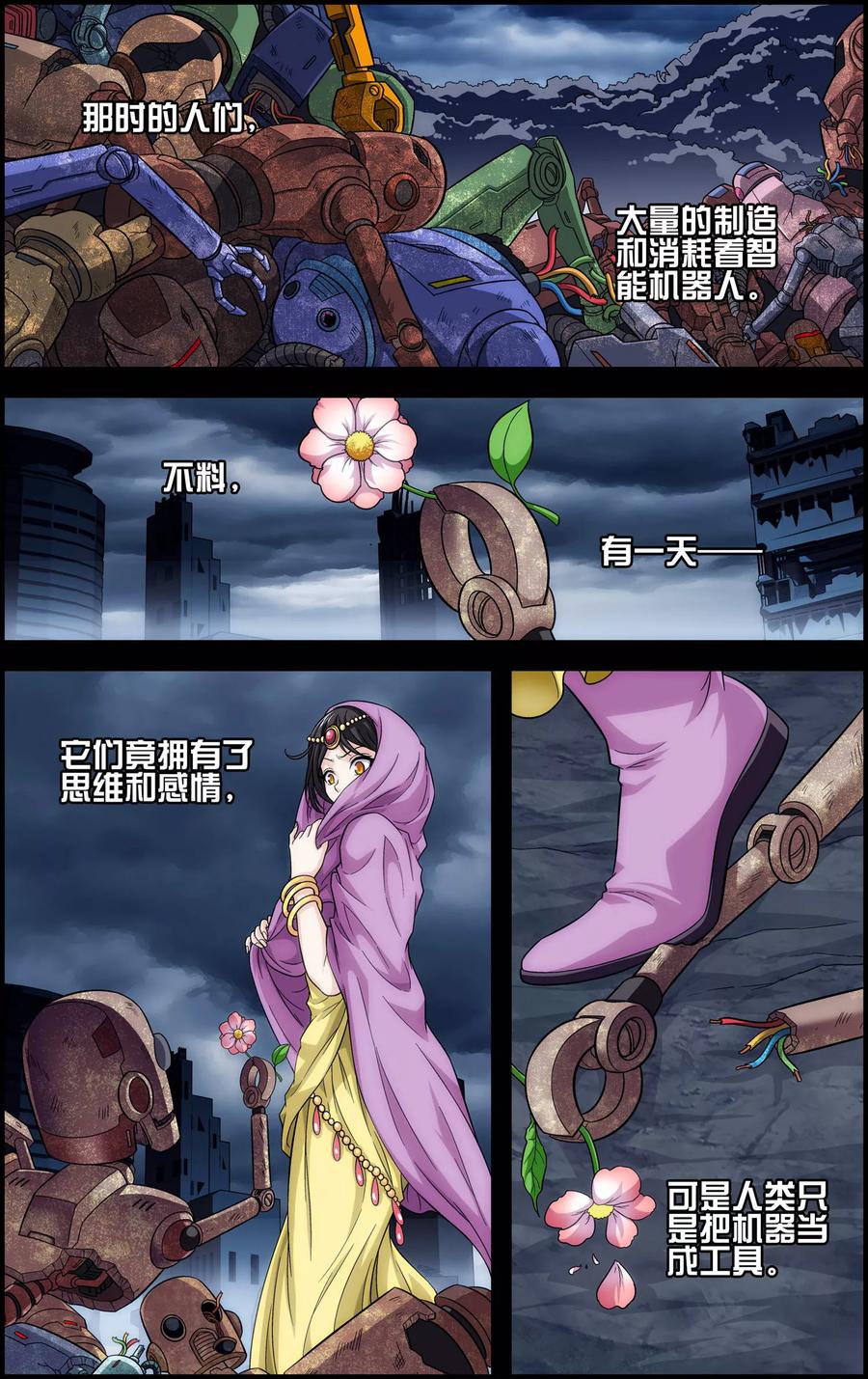 《偷星九月天·异世界》第18话 天人降临 第14页