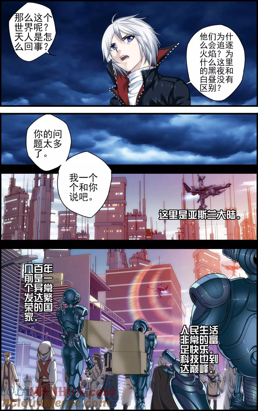 《偷星九月天·异世界》第18话 天人降临 第13页