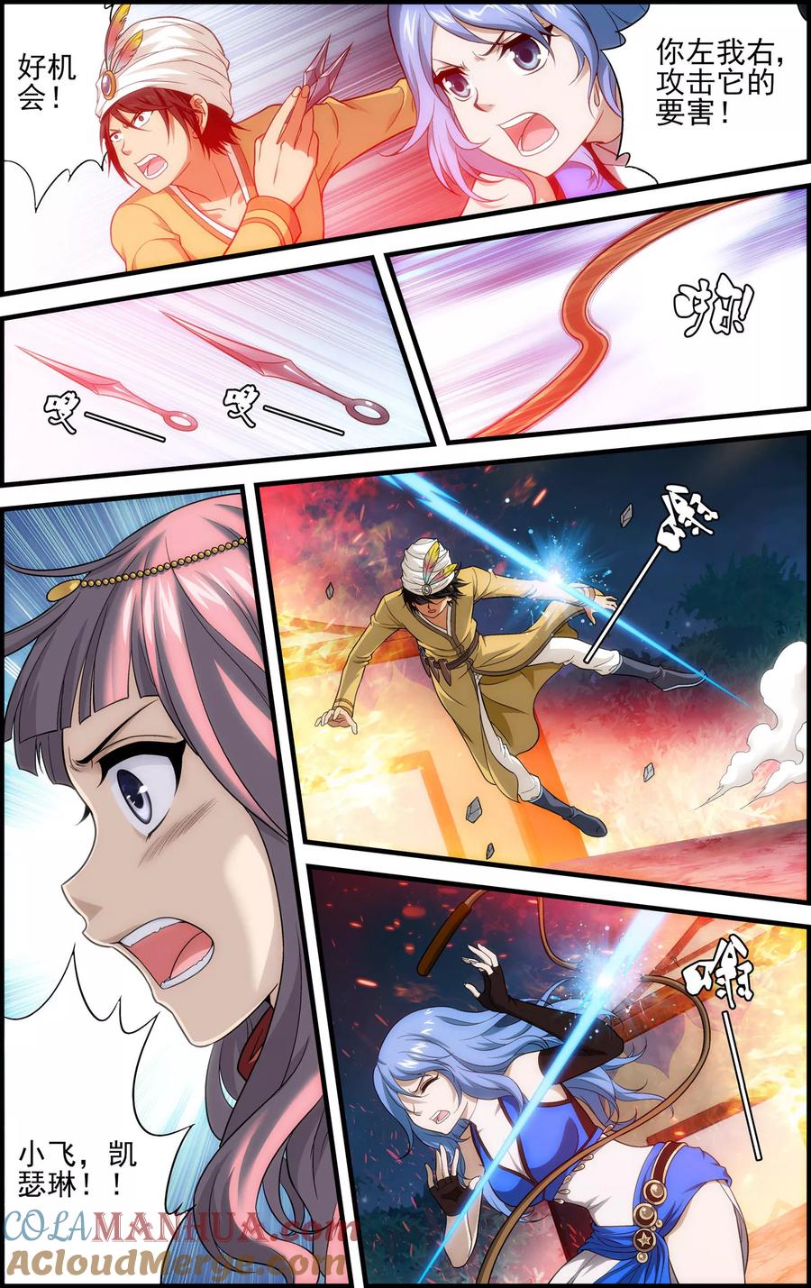 《偷星九月天·异世界》第18话 天人降临 第5页