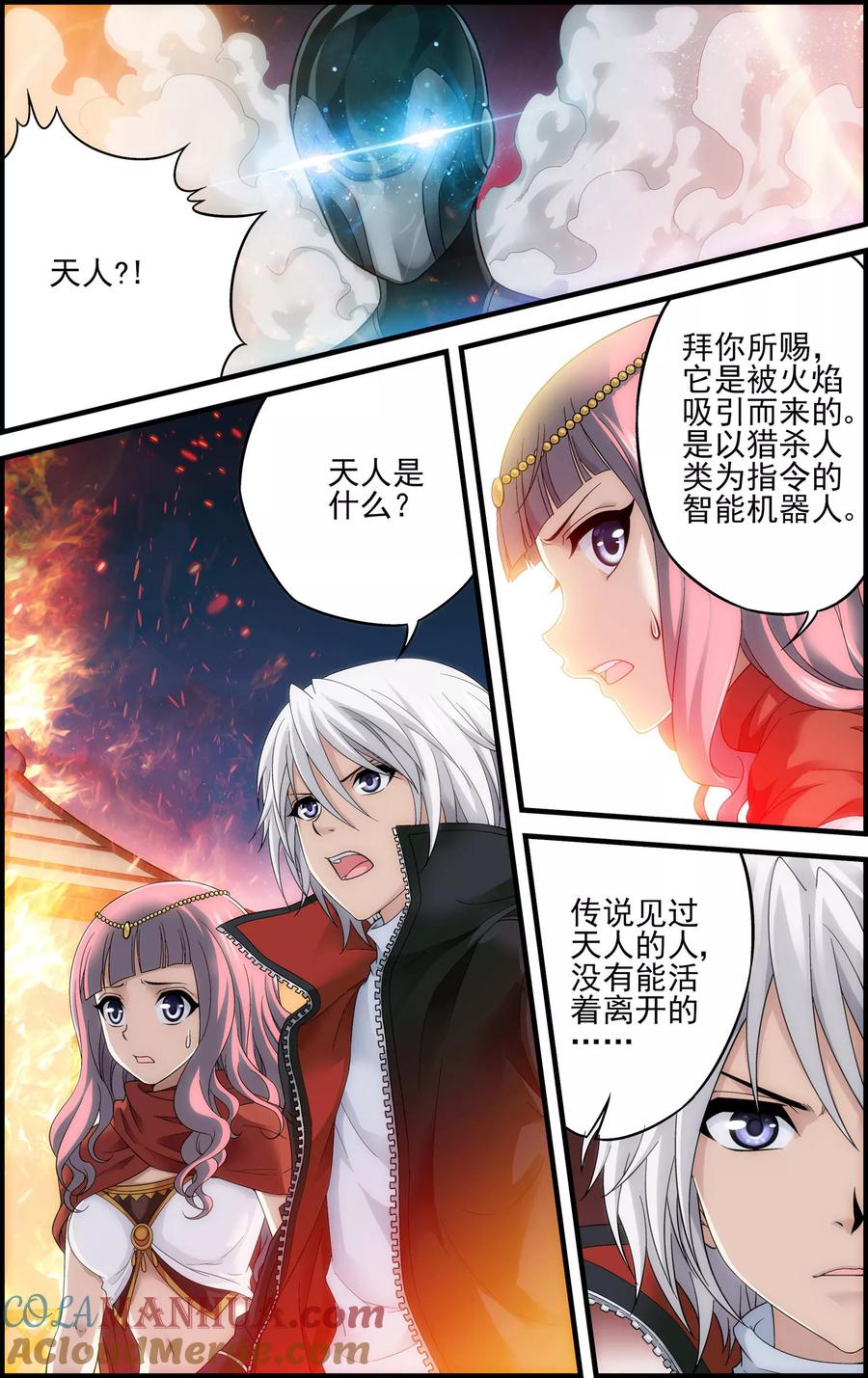 《偷星九月天·异世界》第18话 天人降临 第3页