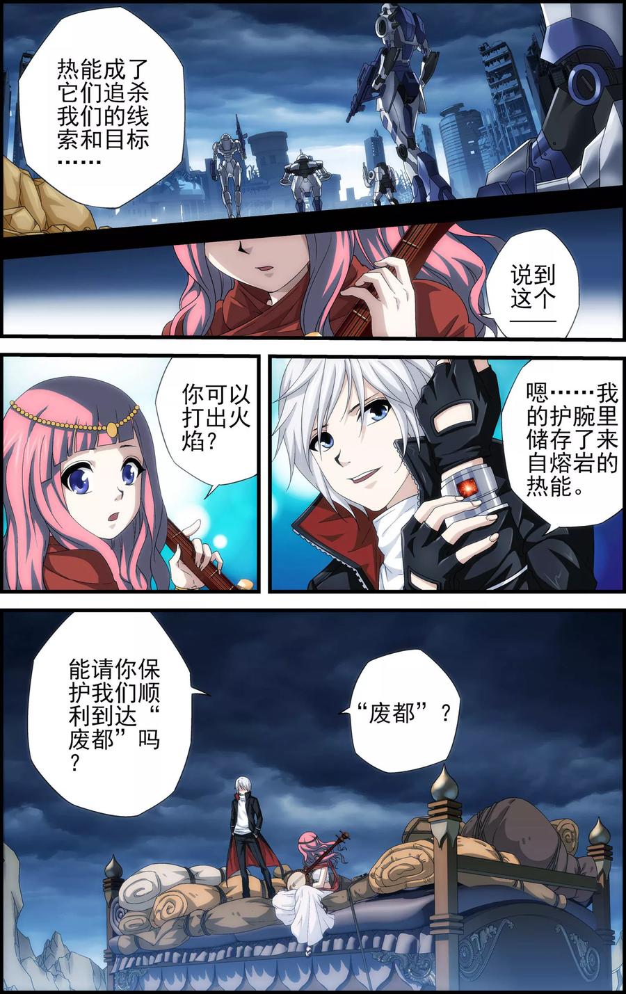 《偷星九月天·异世界》第18话 天人降临 第16页