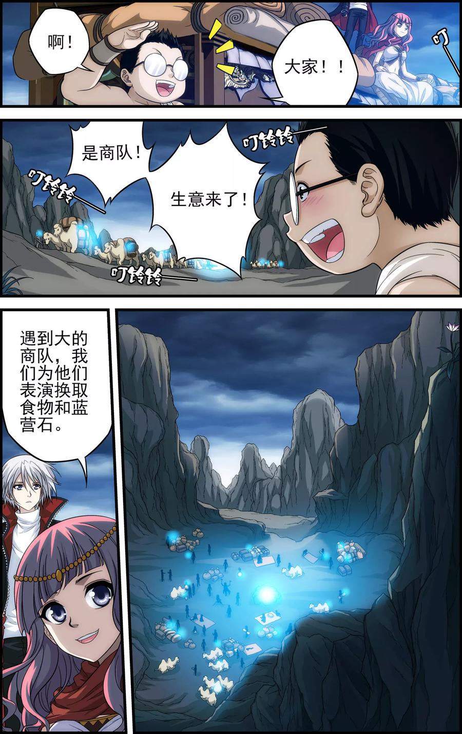 《偷星九月天·异世界》第18话 天人降临 第18页