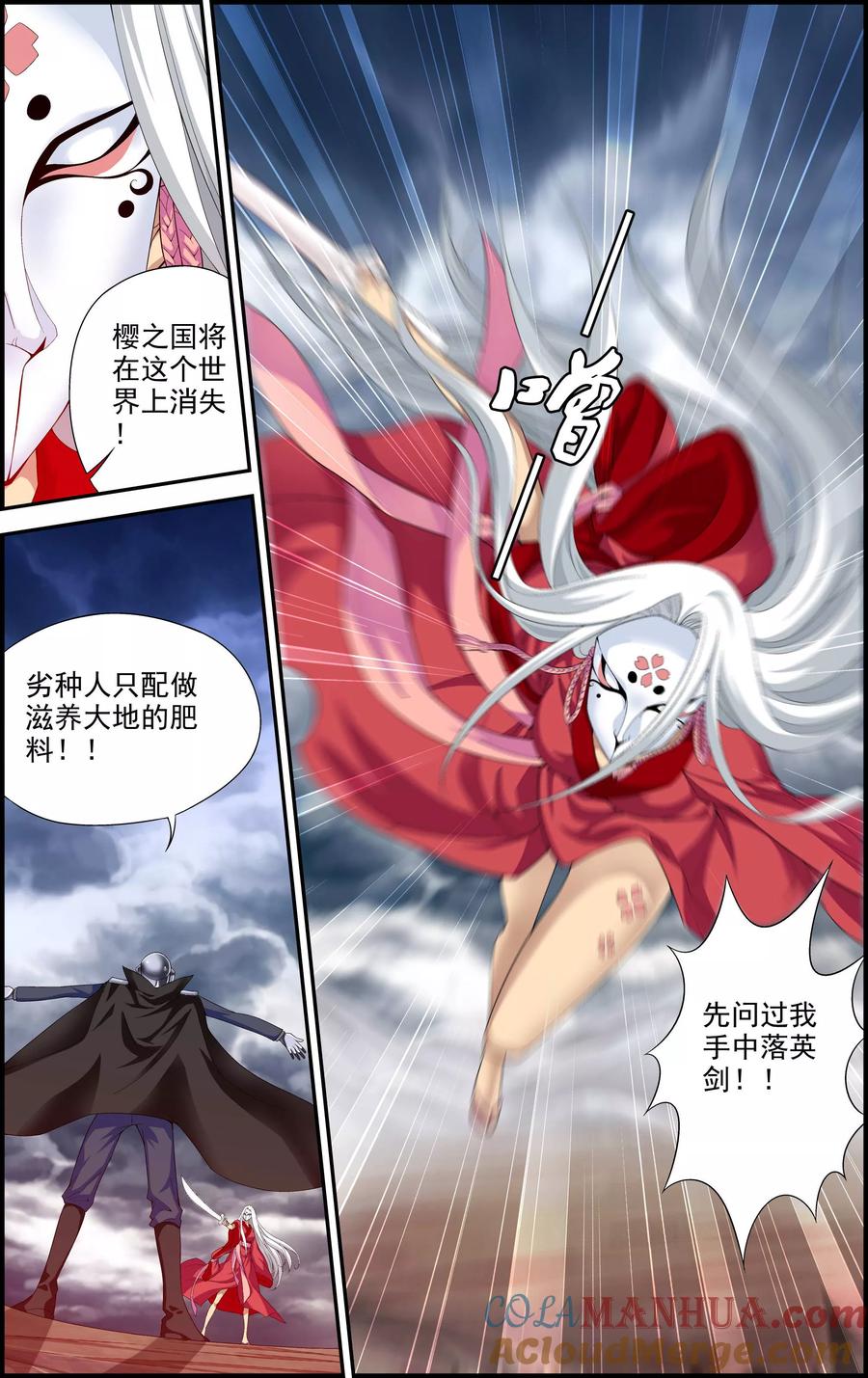 《偷星九月天·异世界》第1话 降临异界 第15页