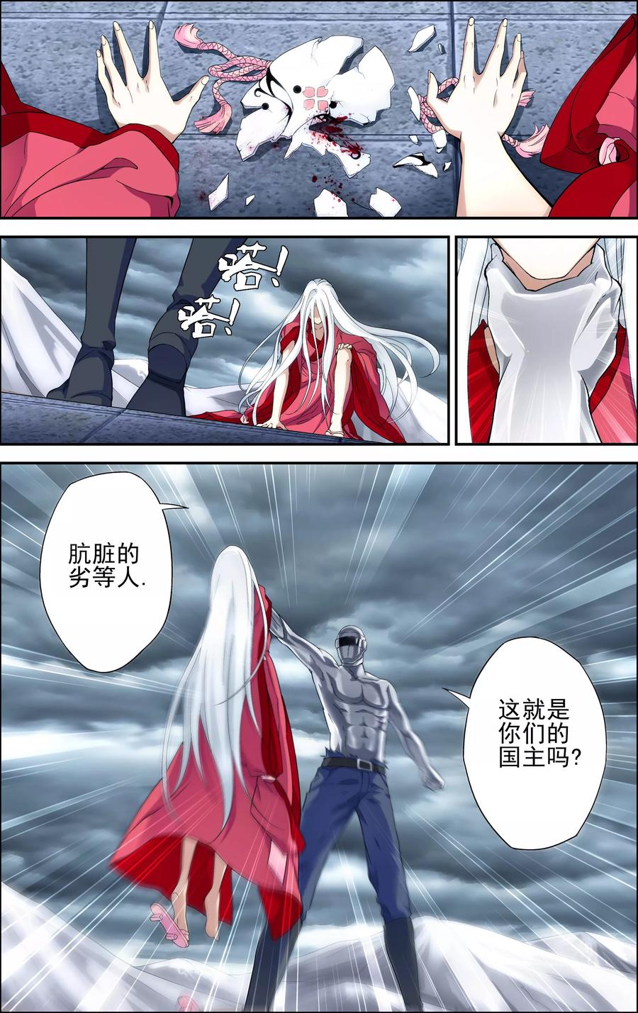 《偷星九月天·异世界》第1话 降临异界 第20页