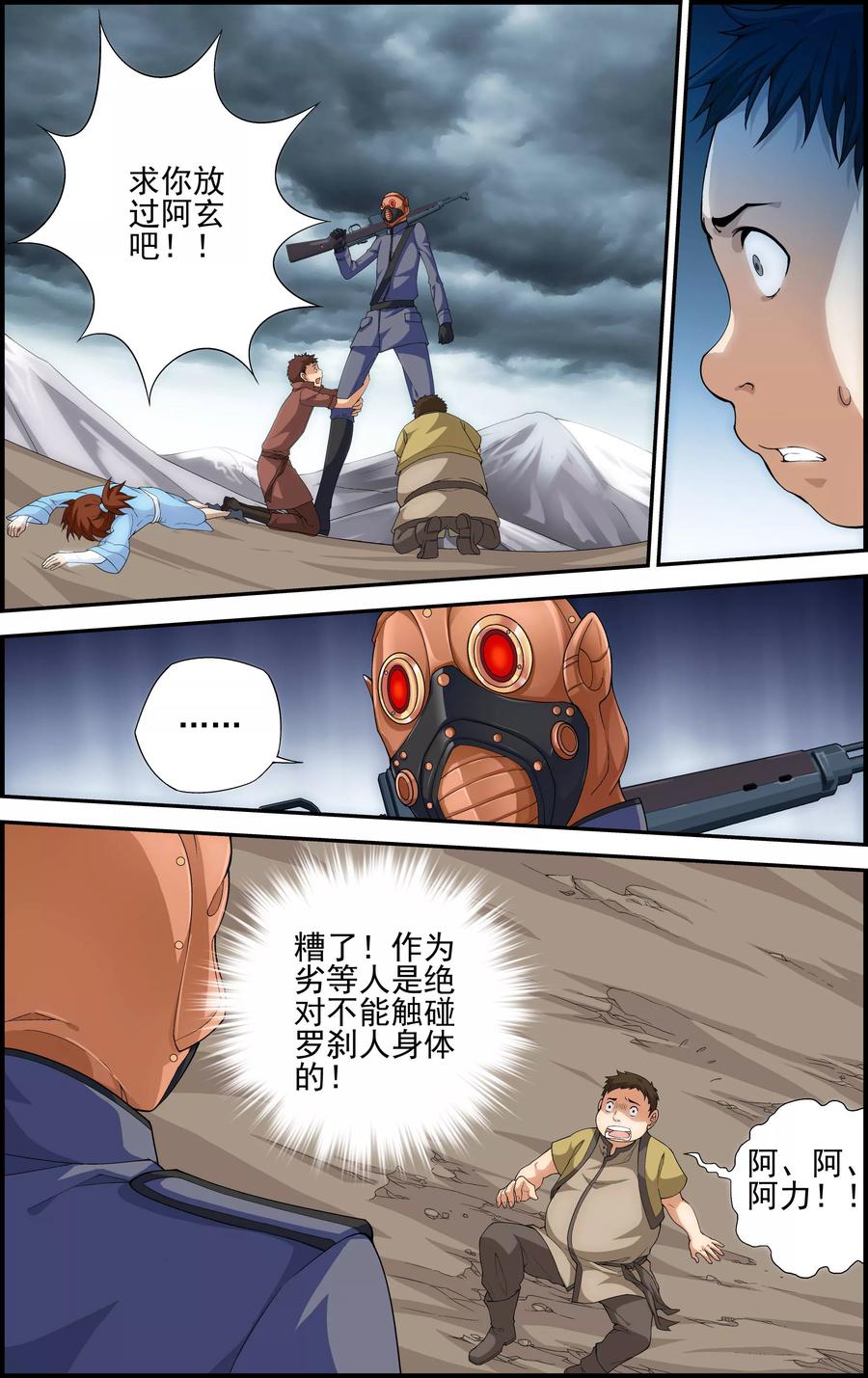 《偷星九月天·异世界》第1话 降临异界 第8页