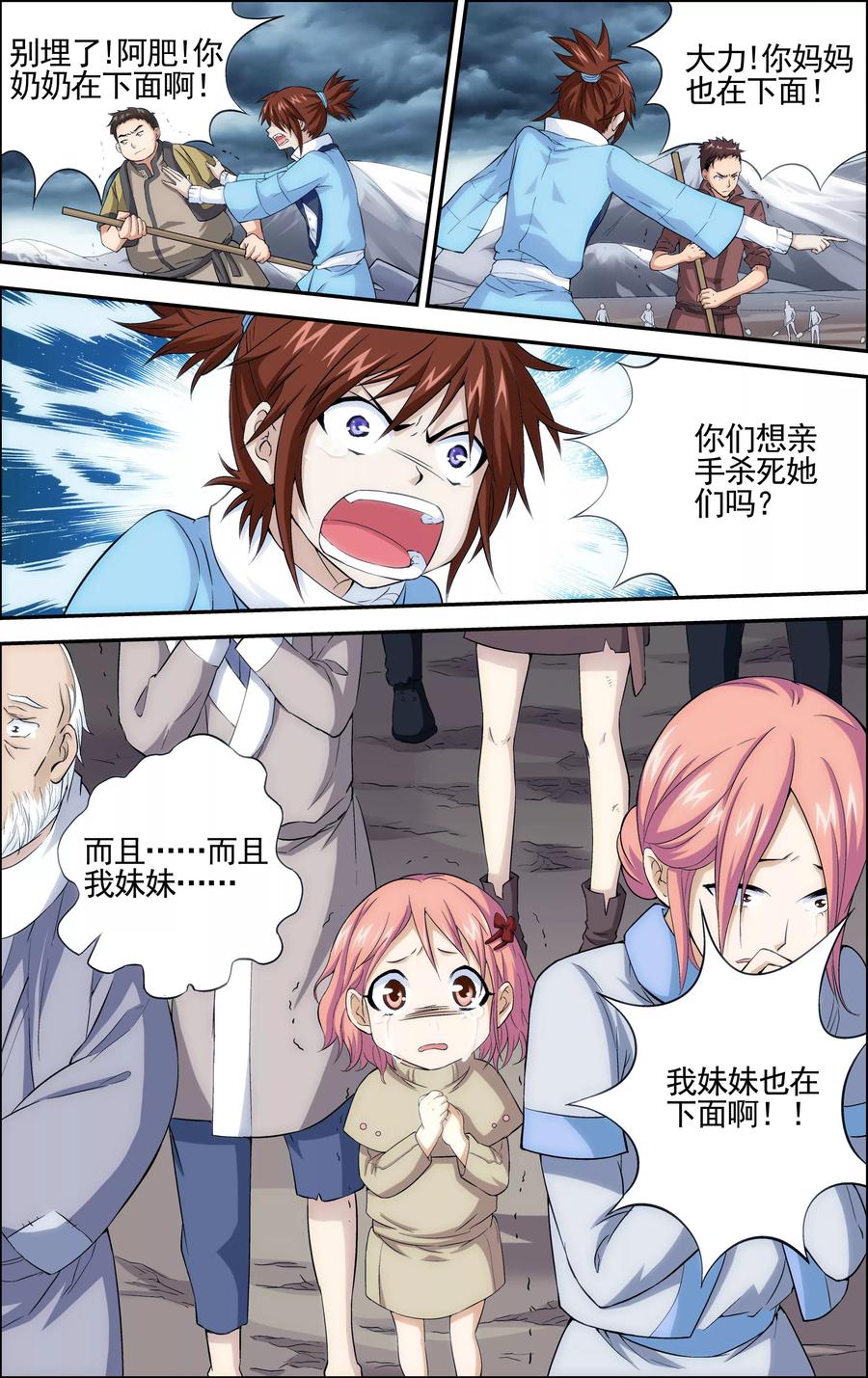 《偷星九月天·异世界》第1话 降临异界 第6页