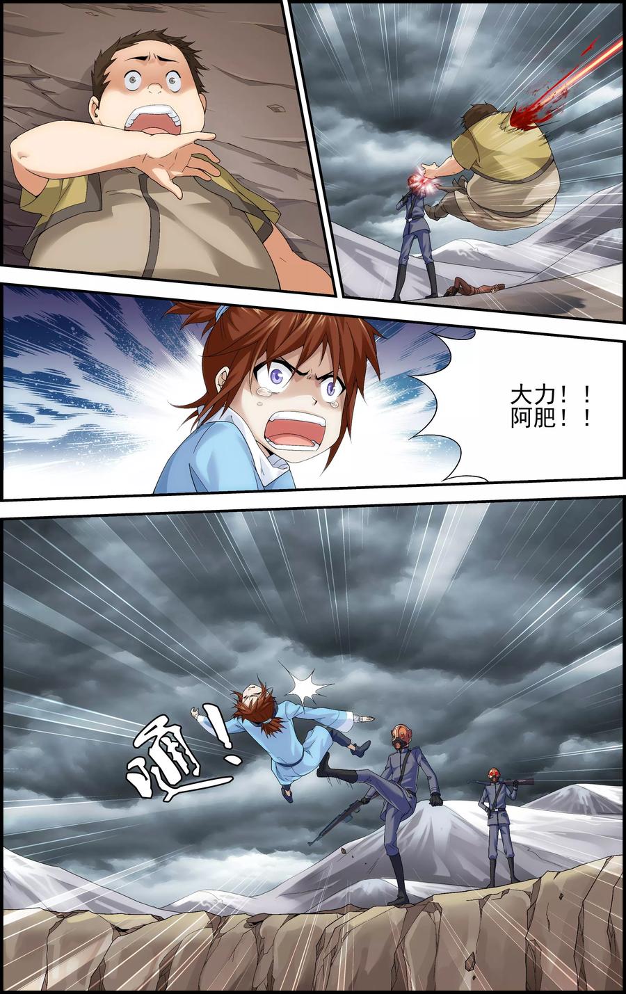 《偷星九月天·异世界》第1话 降临异界 第10页