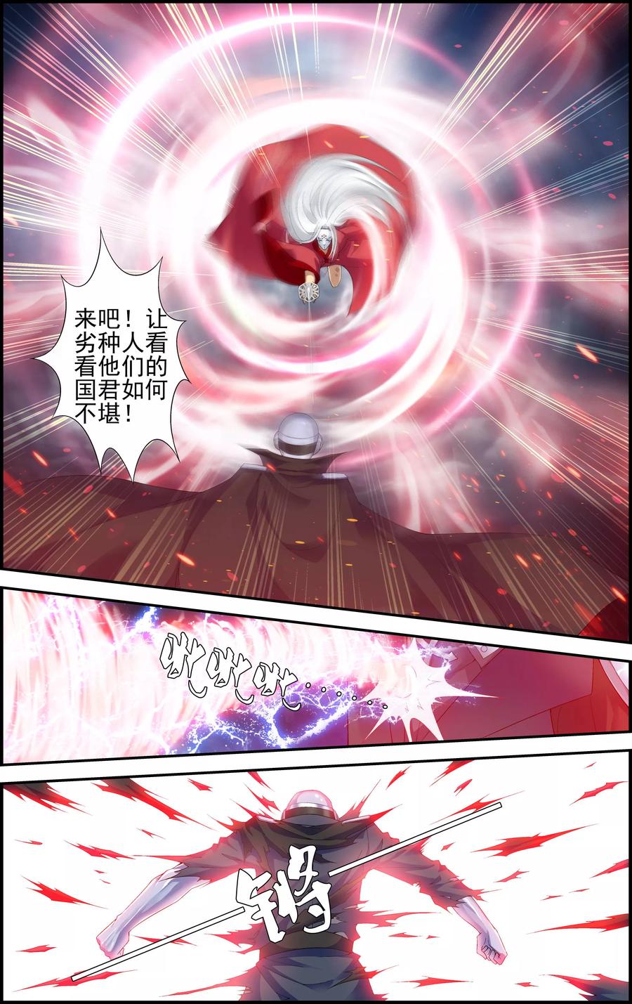 《偷星九月天·异世界》第1话 降临异界 第16页