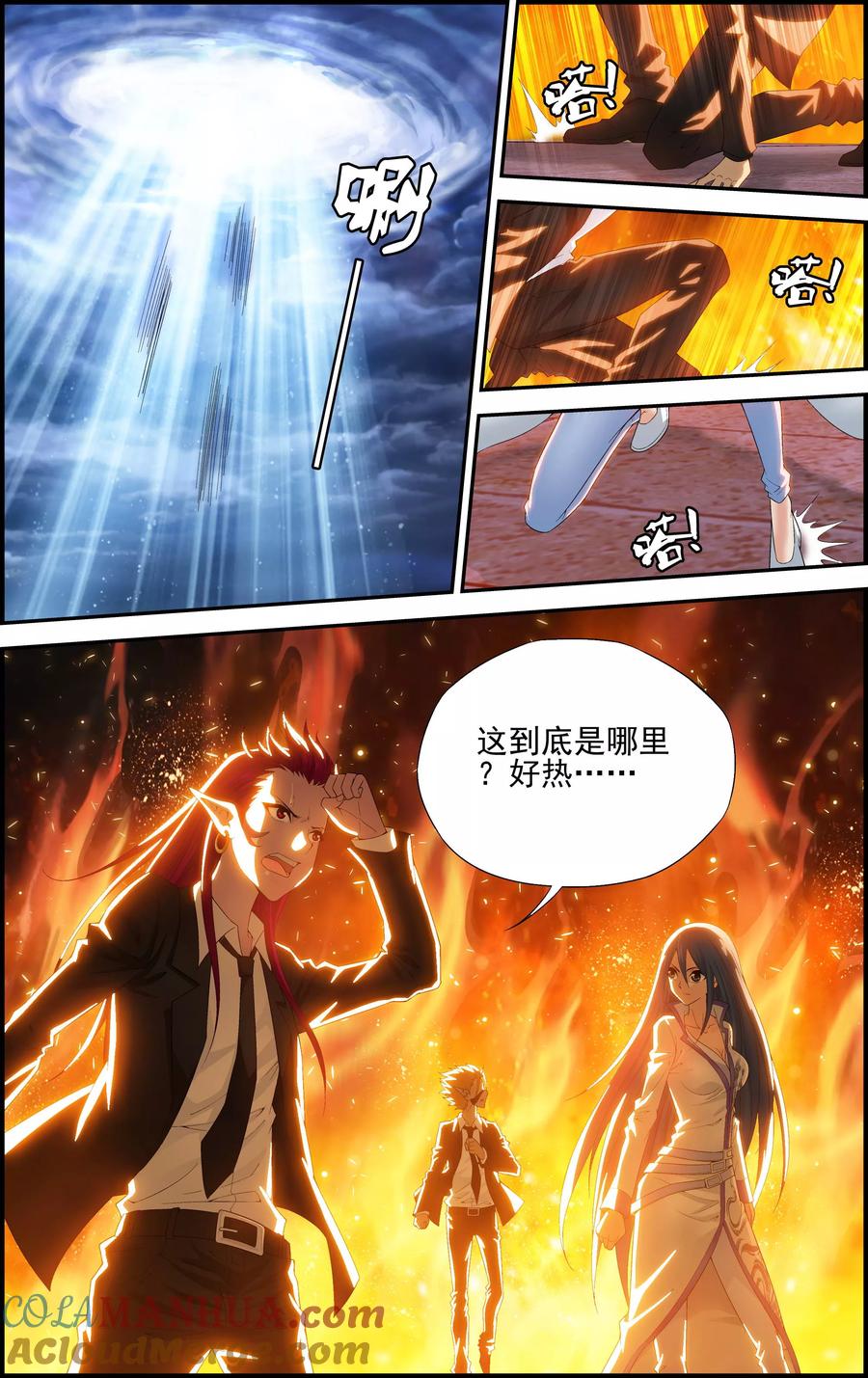 《偷星九月天·异世界》第1话 降临异界 第23页