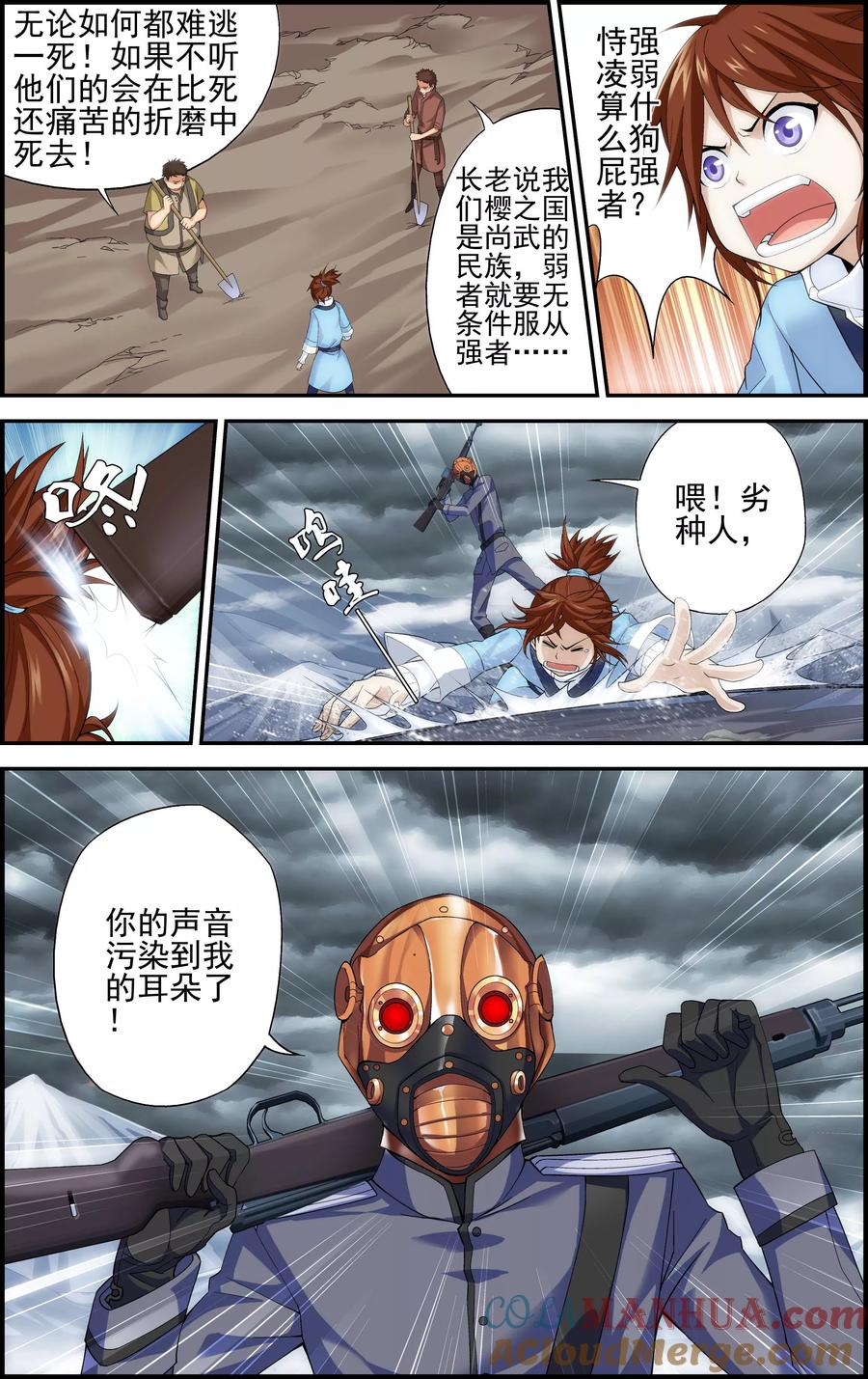 《偷星九月天·异世界》第1话 降临异界 第7页