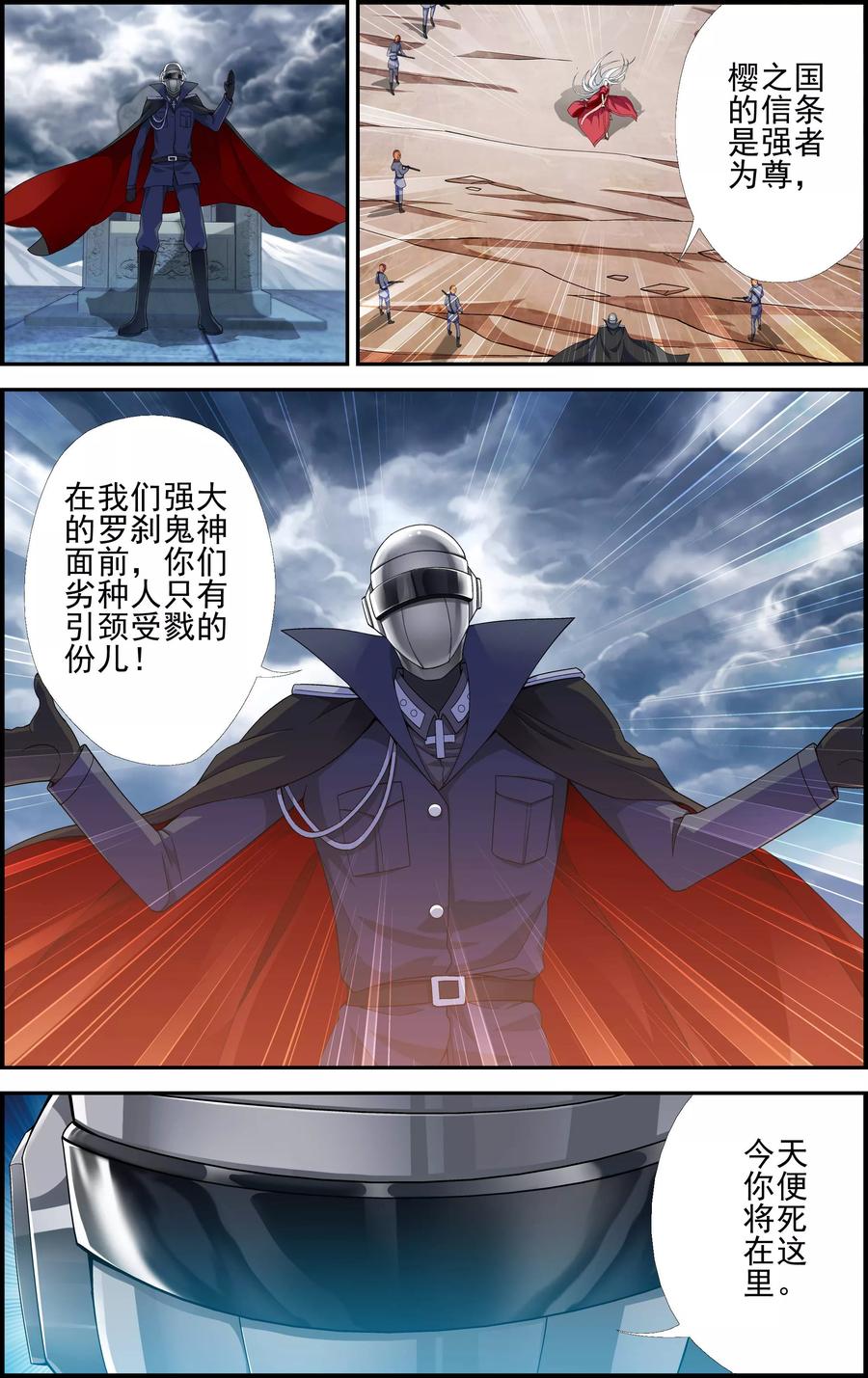 《偷星九月天·异世界》第1话 降临异界 第14页