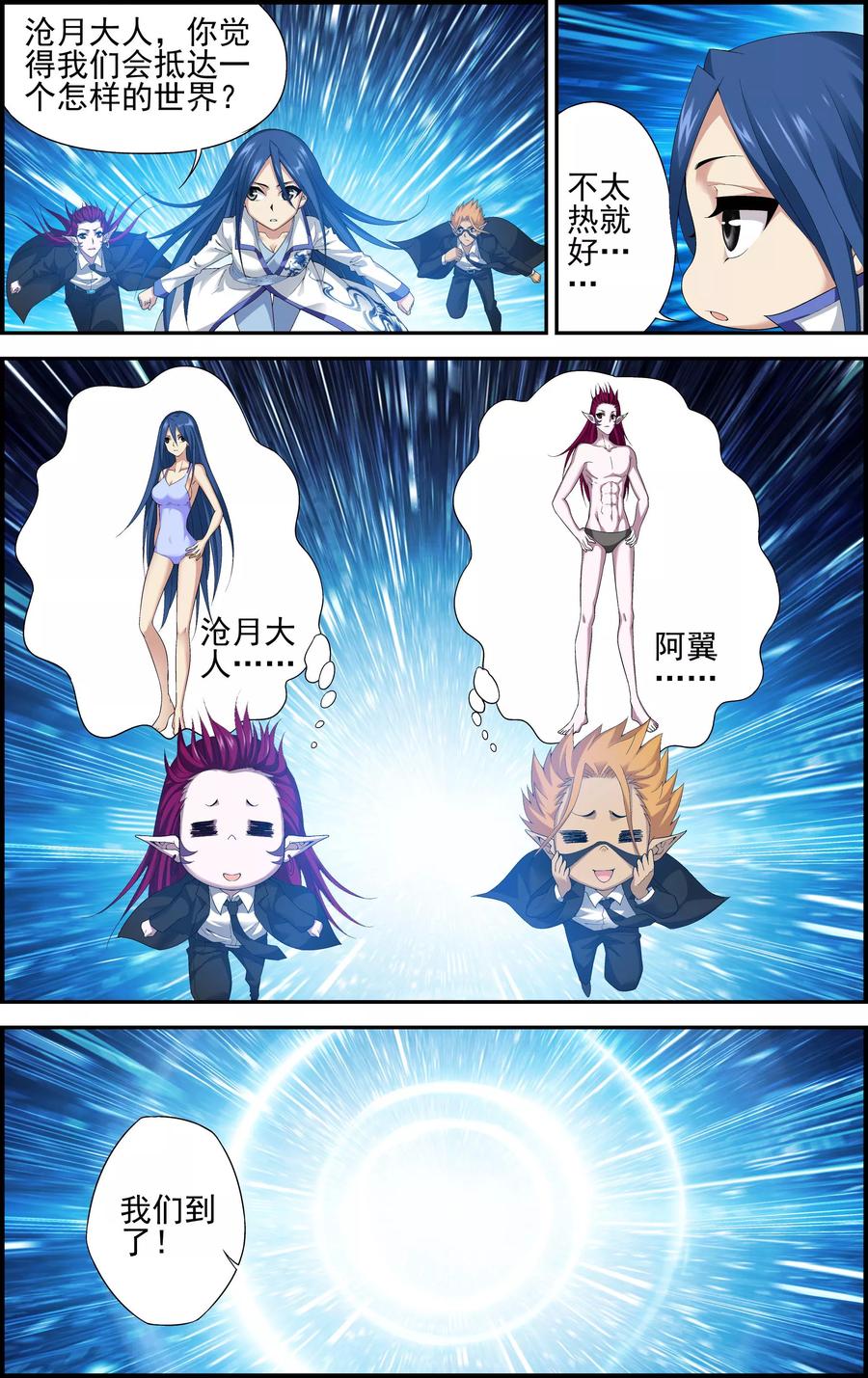 《偷星九月天·异世界》第1话 降临异界 第22页